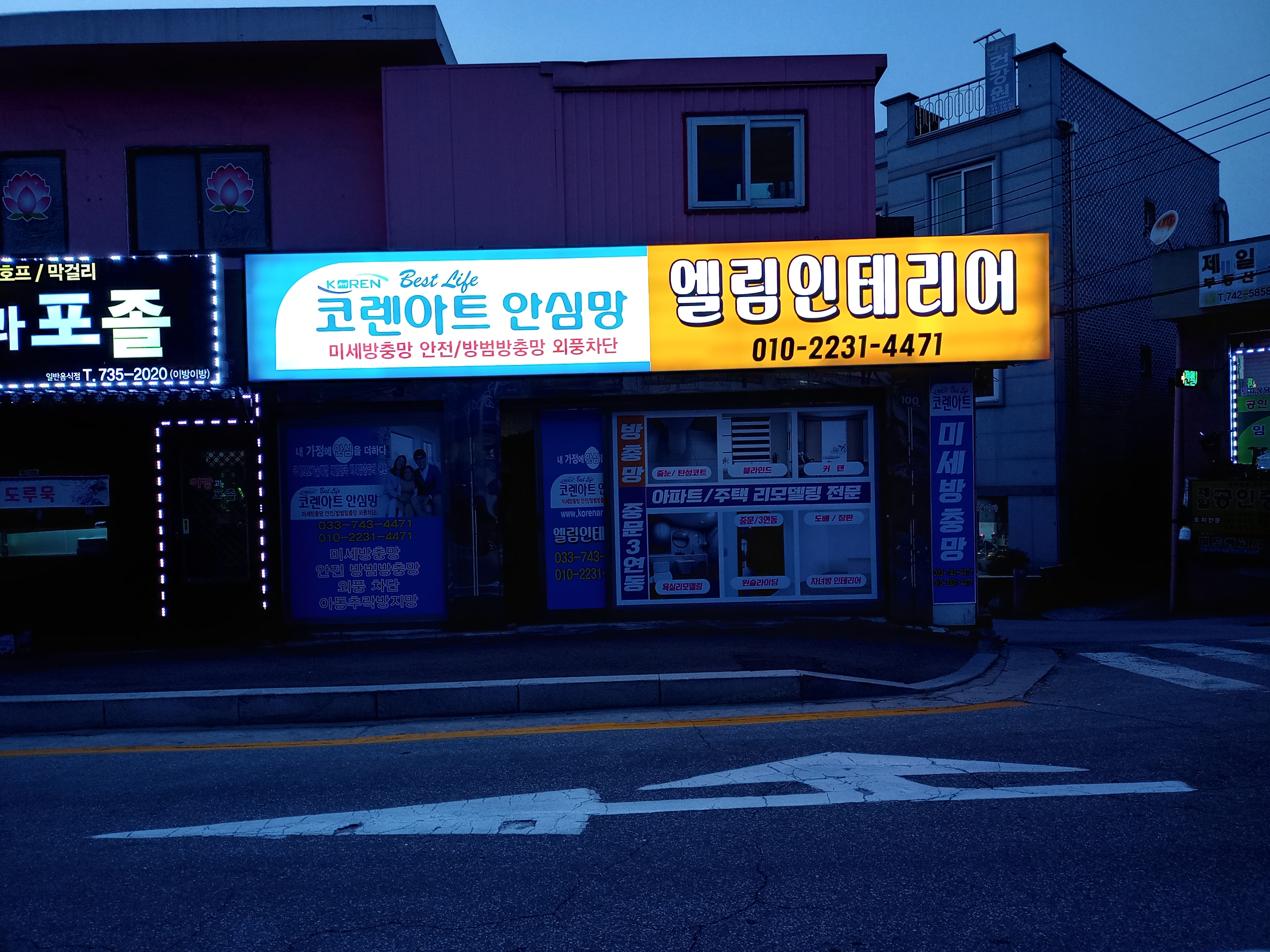 코렌아트 엘림인테리어