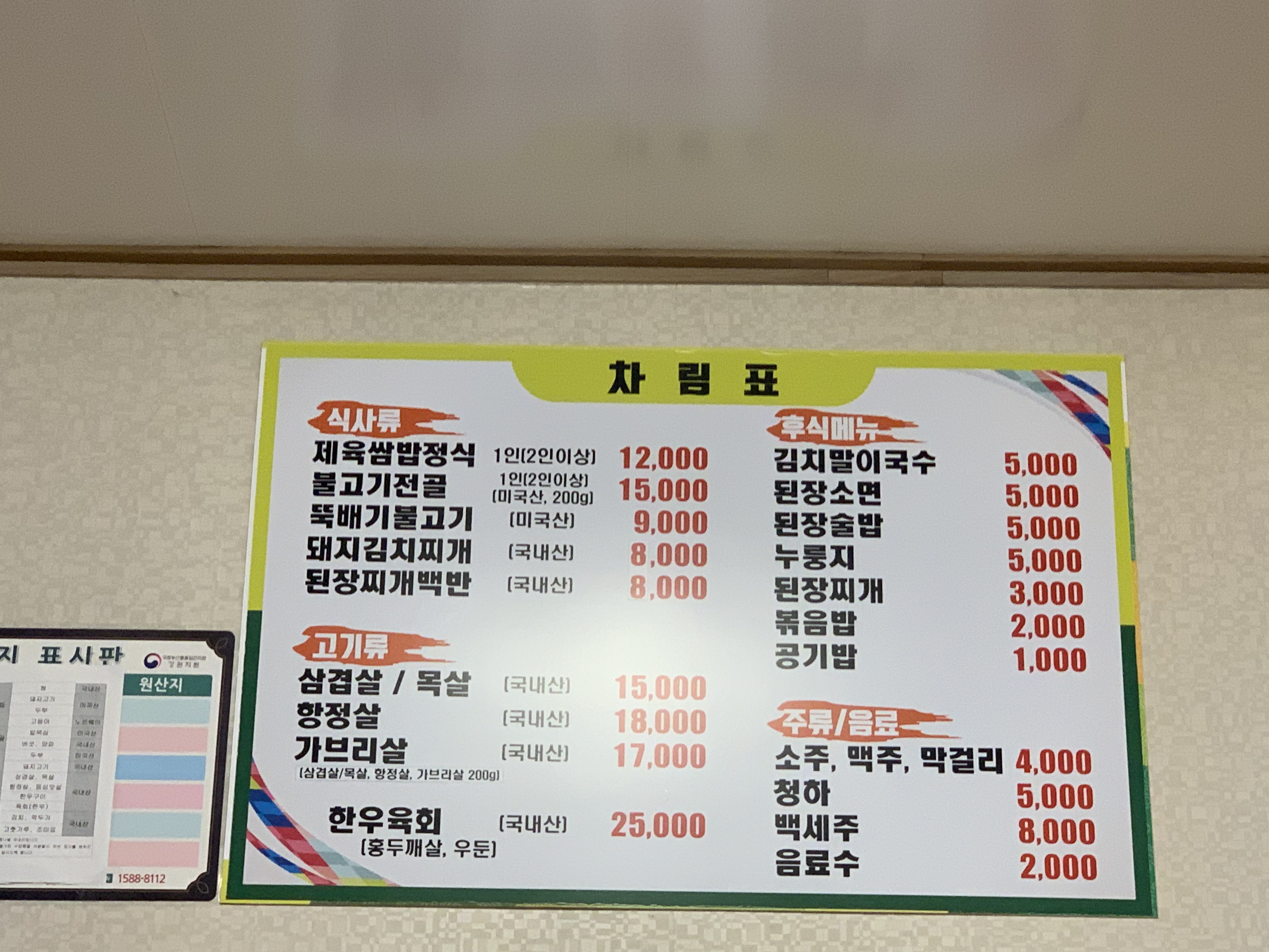 목가네정육식당