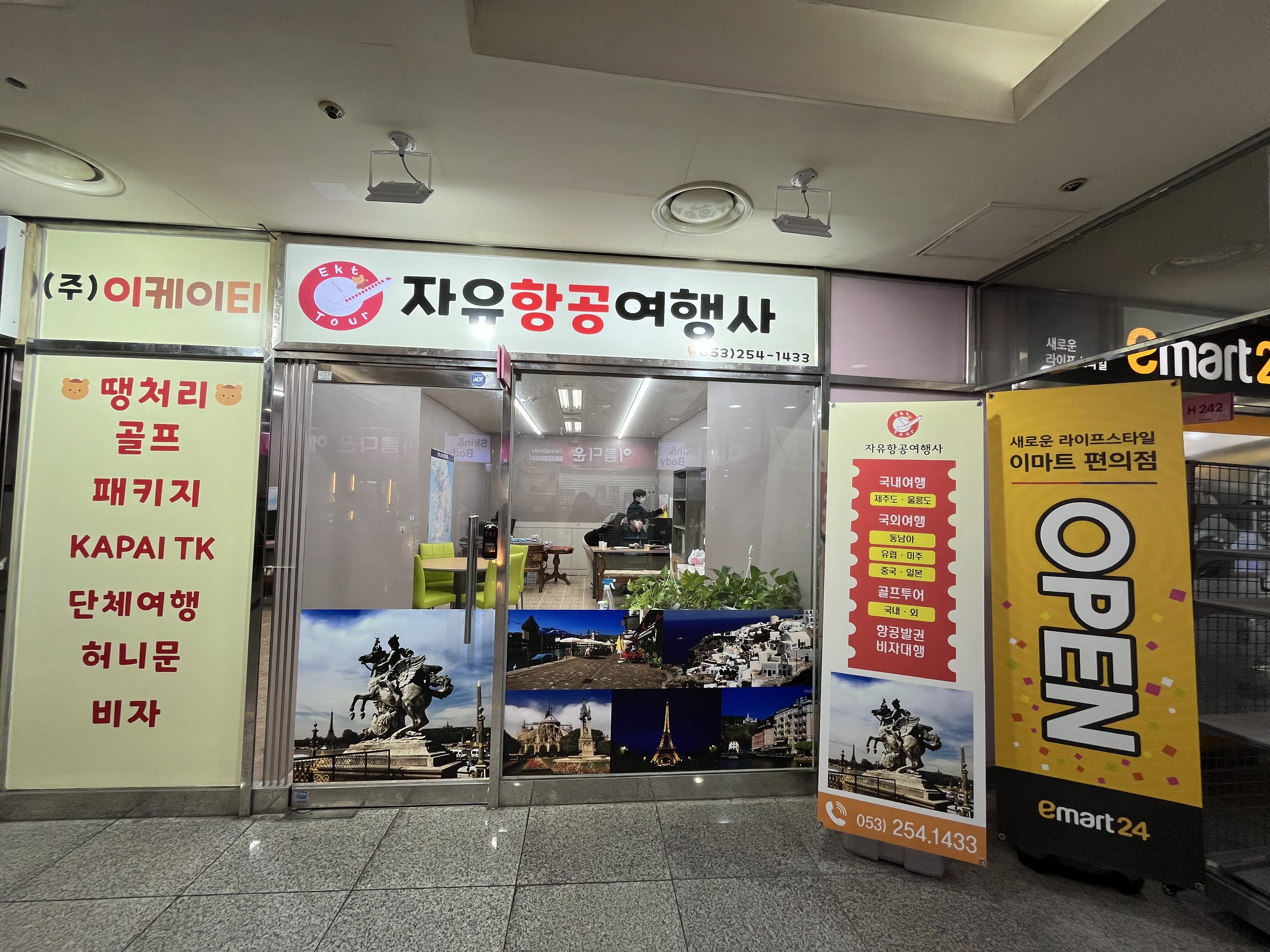 자유항공여행사
