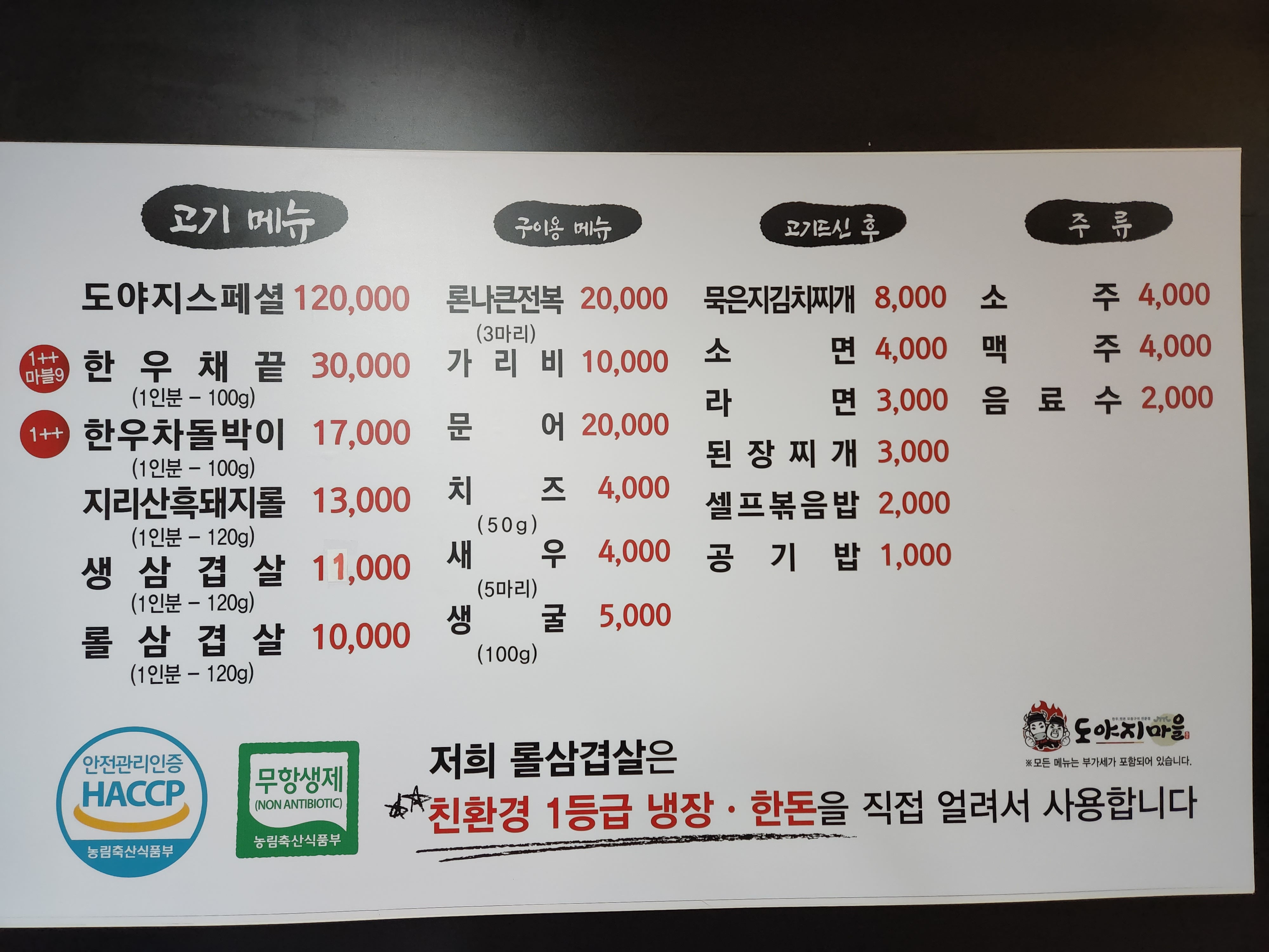 도야지마을