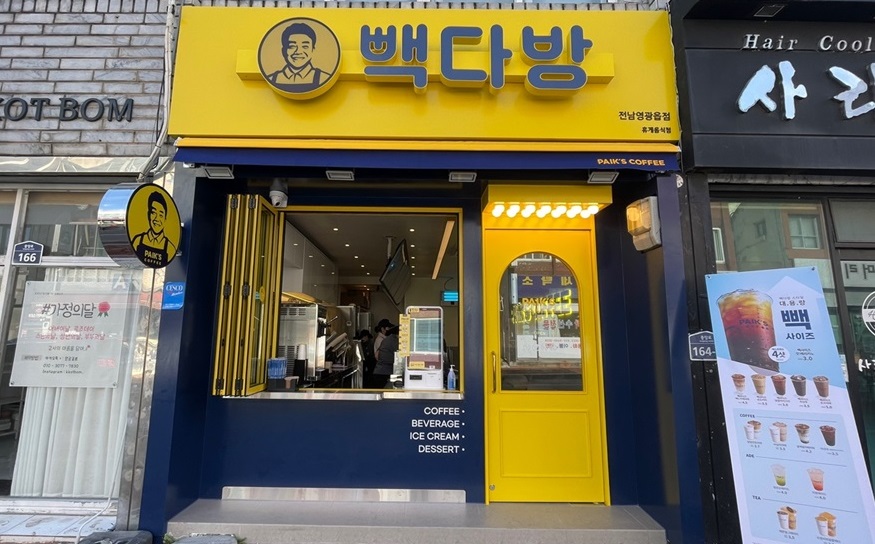 빽다방 전남영광읍점