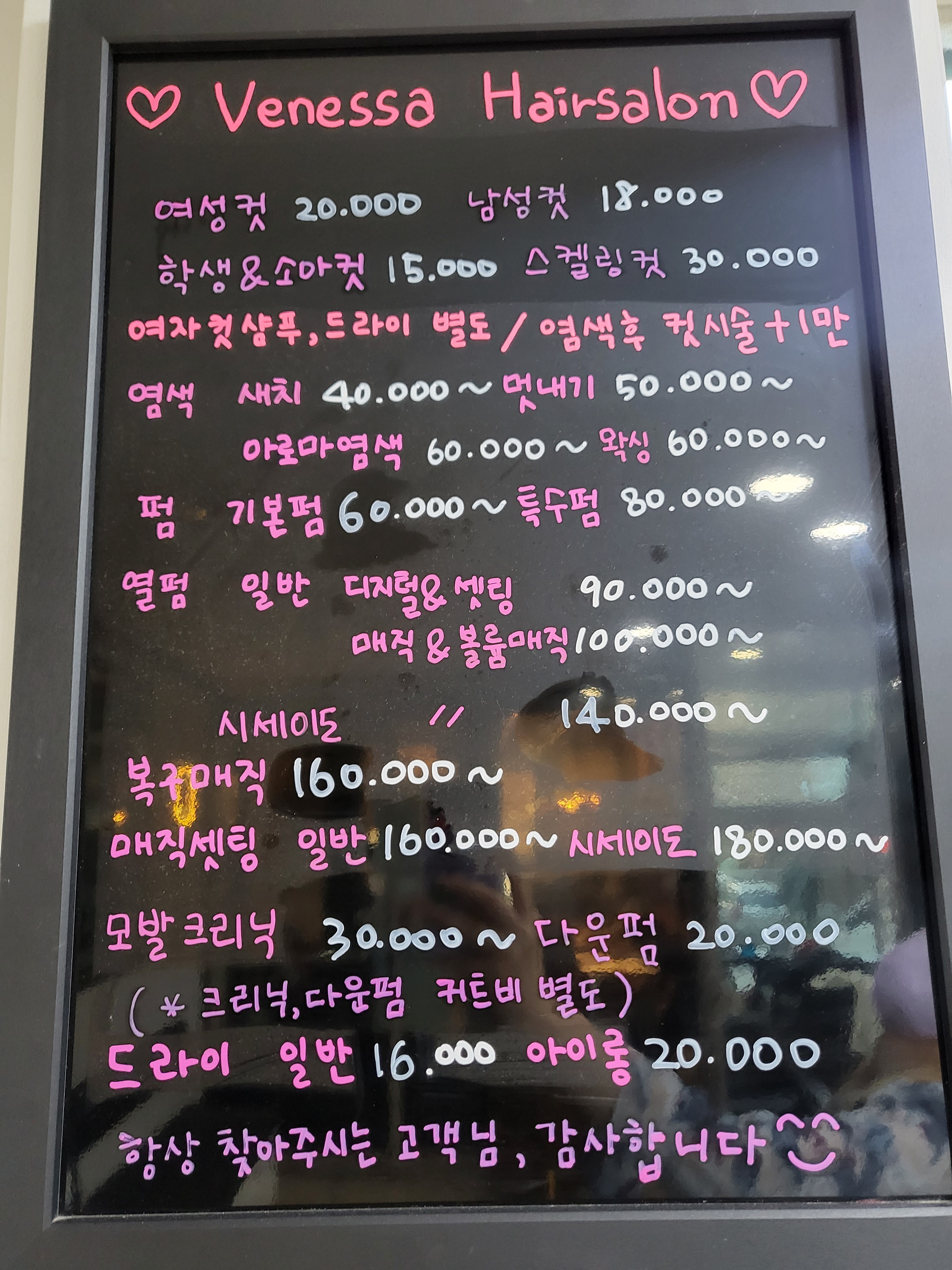 베네사헤어살롱