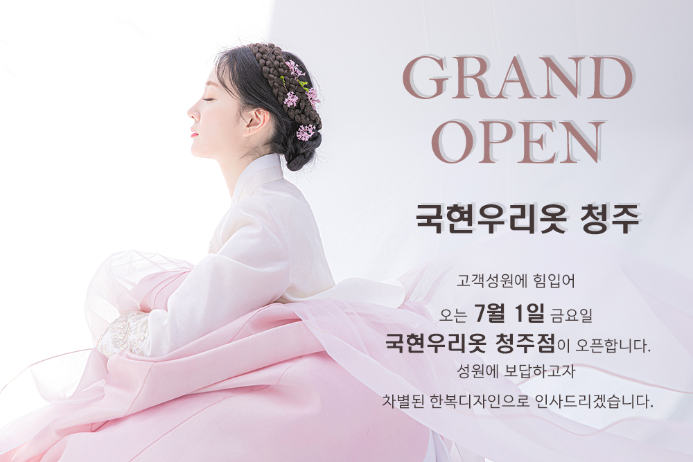 국현우리옷 청주점