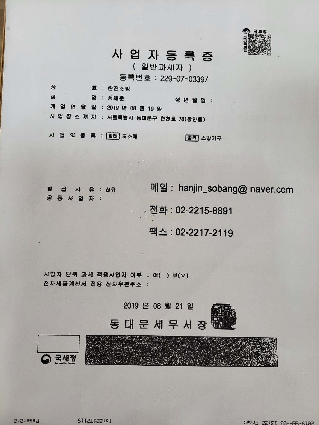 한진소방공사