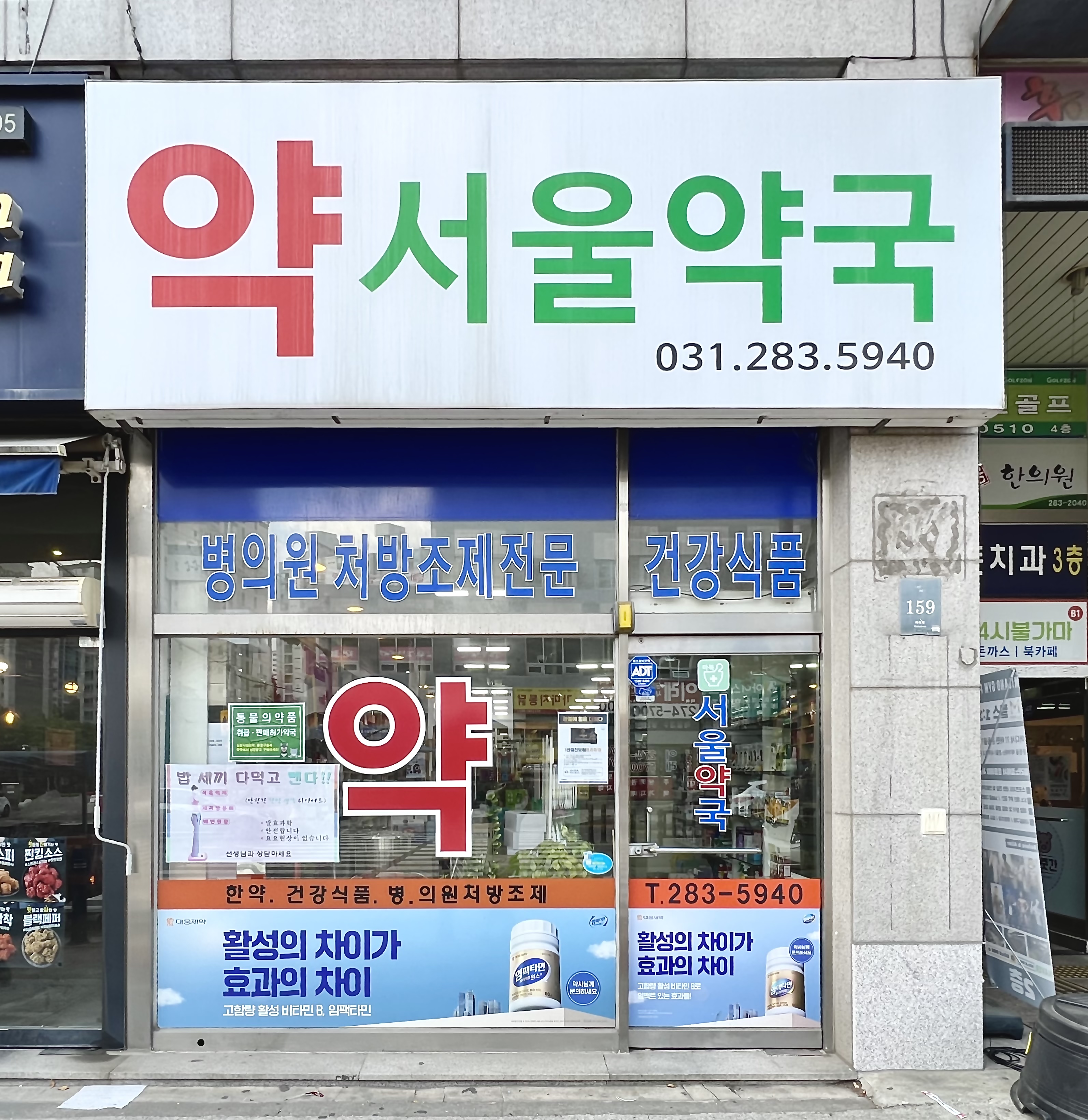 마북서울약국 대표 이미지