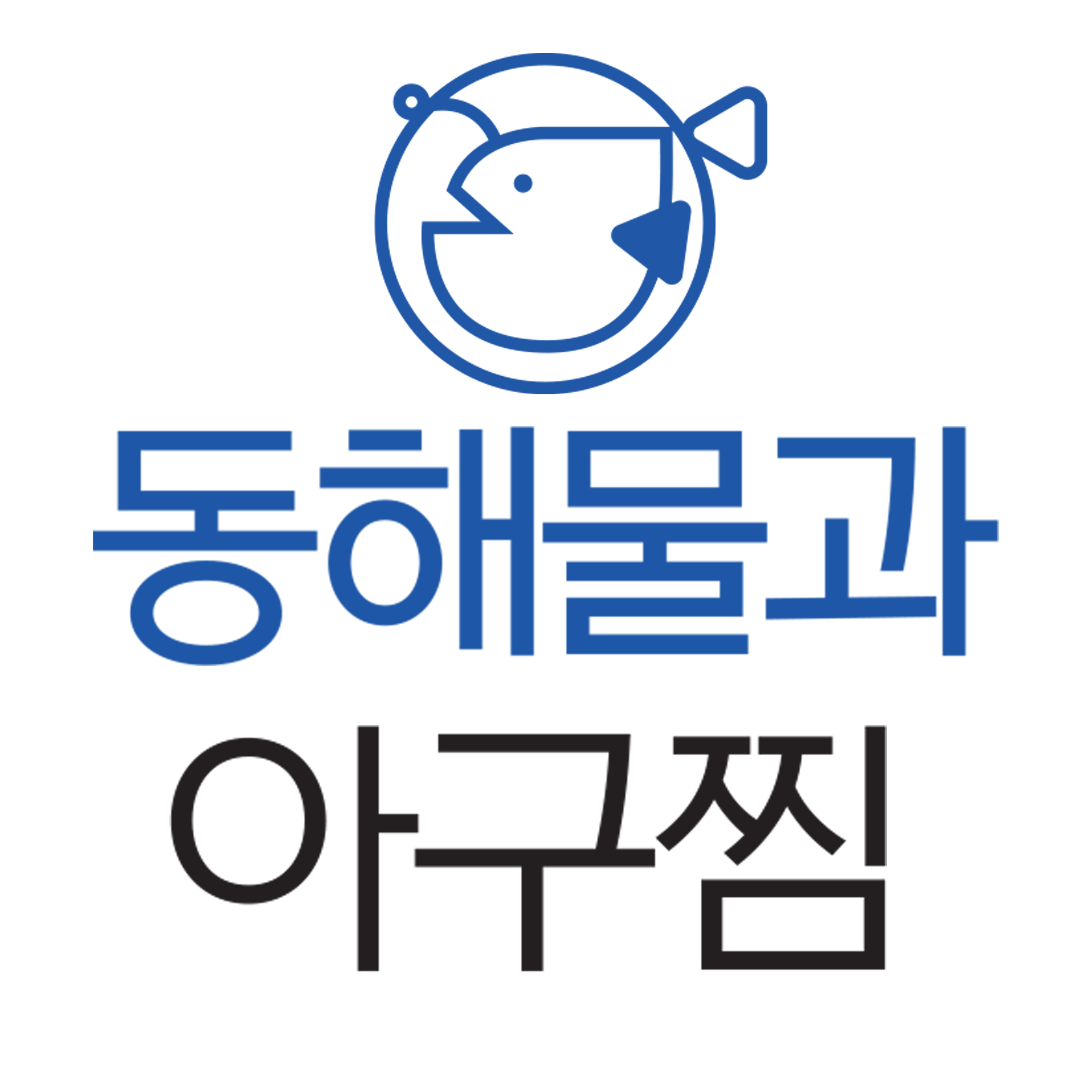동해물과아구찜 미추홀점