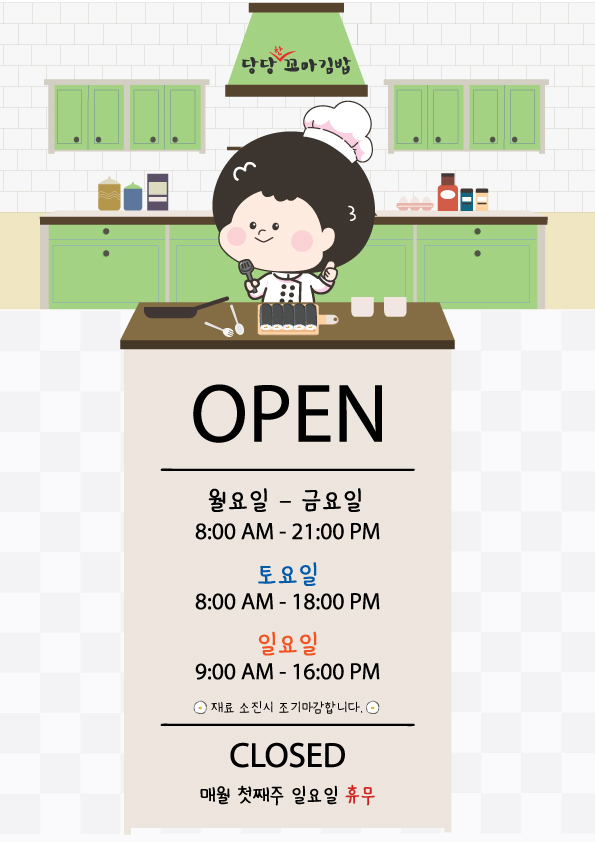 당당한꼬마김밥 영통점