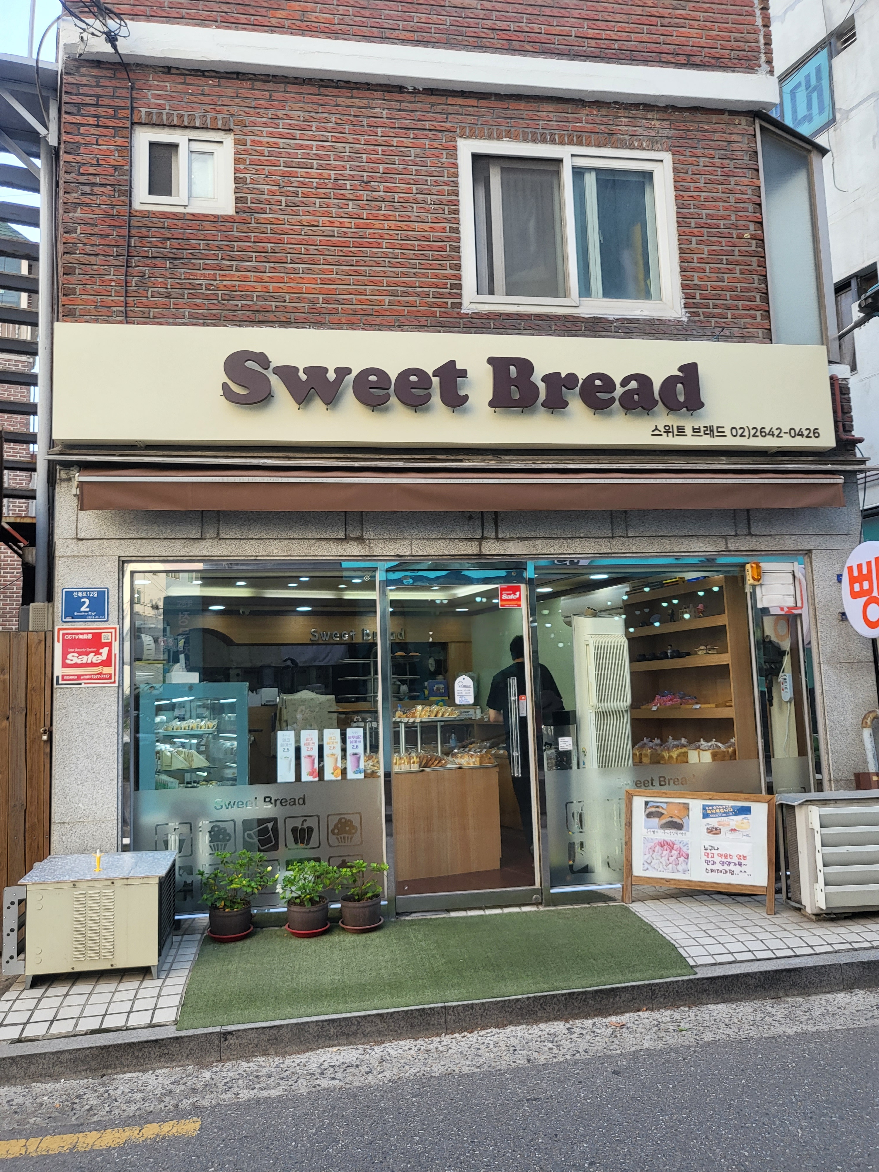 스위트브래드