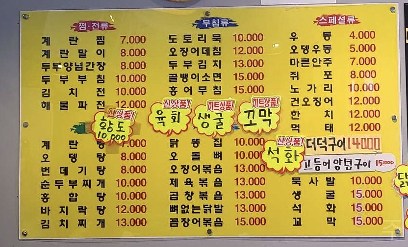 추억포차 화개장터 분점