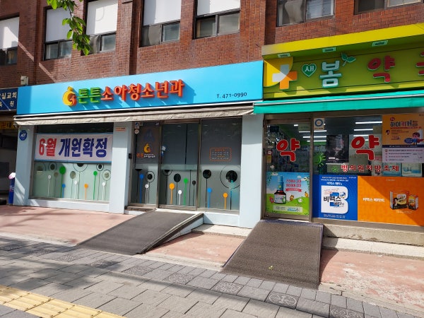 튼튼소아청소년과병원 시설 사진