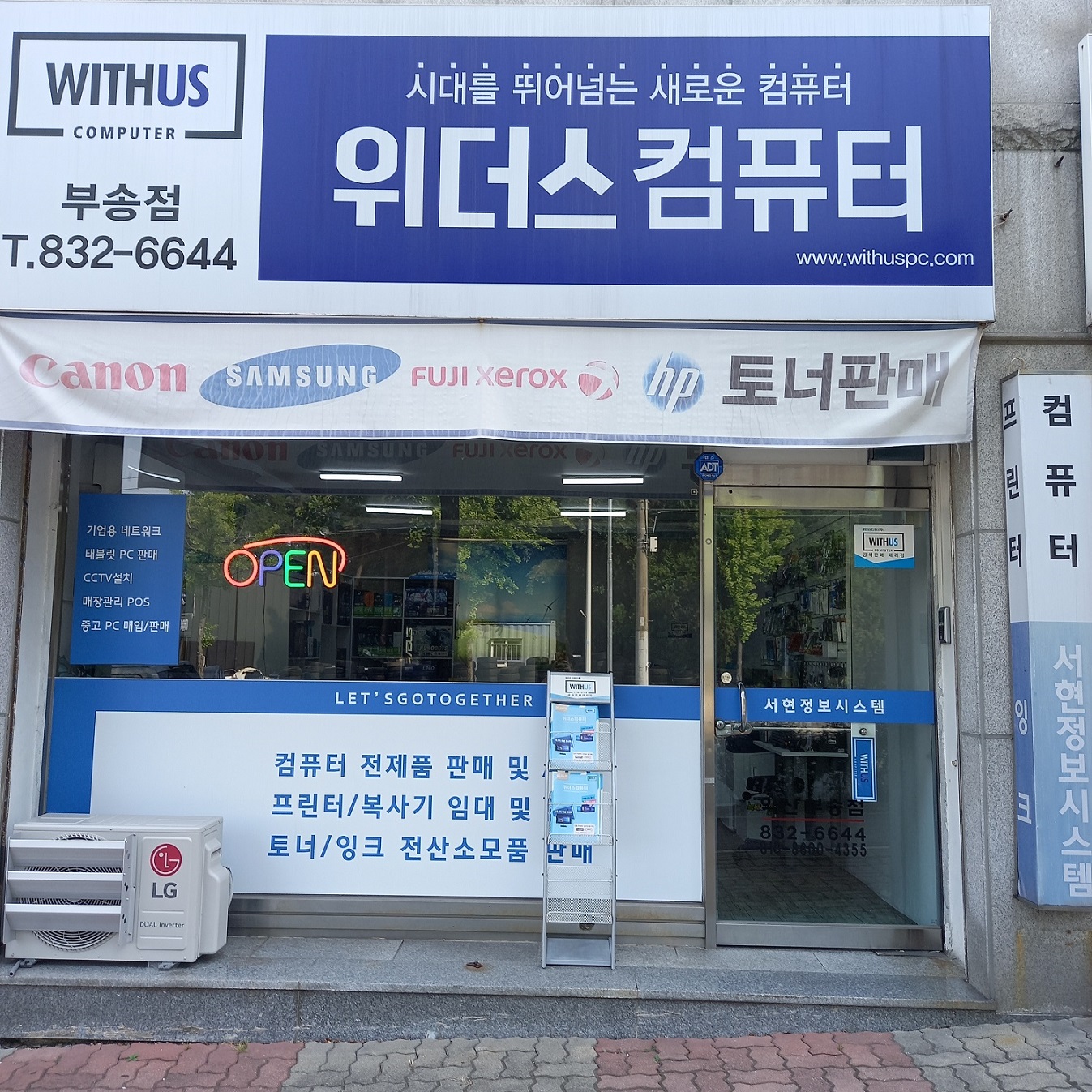 위더스컴퓨터 부송점