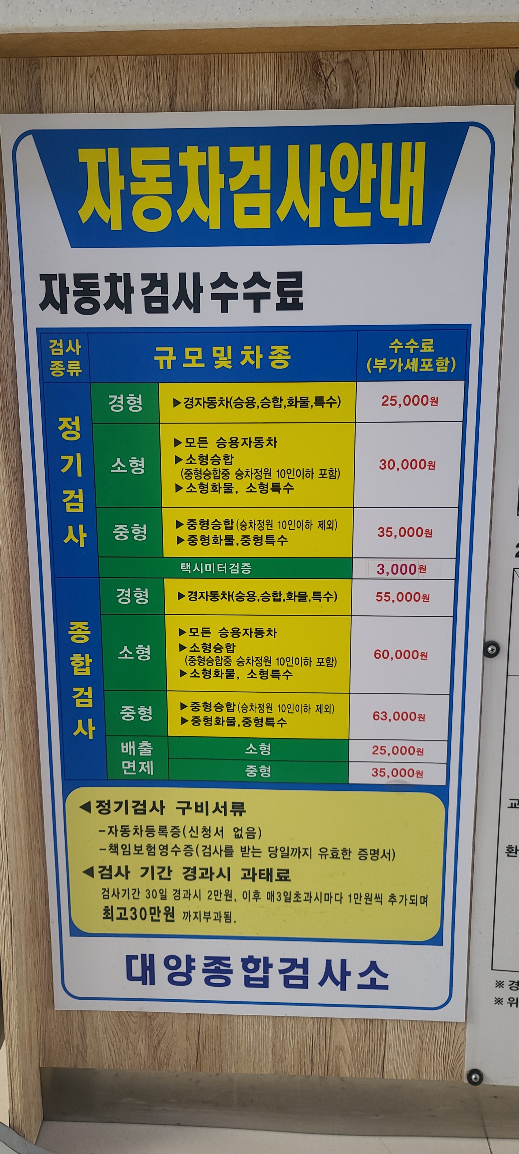 대양1급종합정비공장