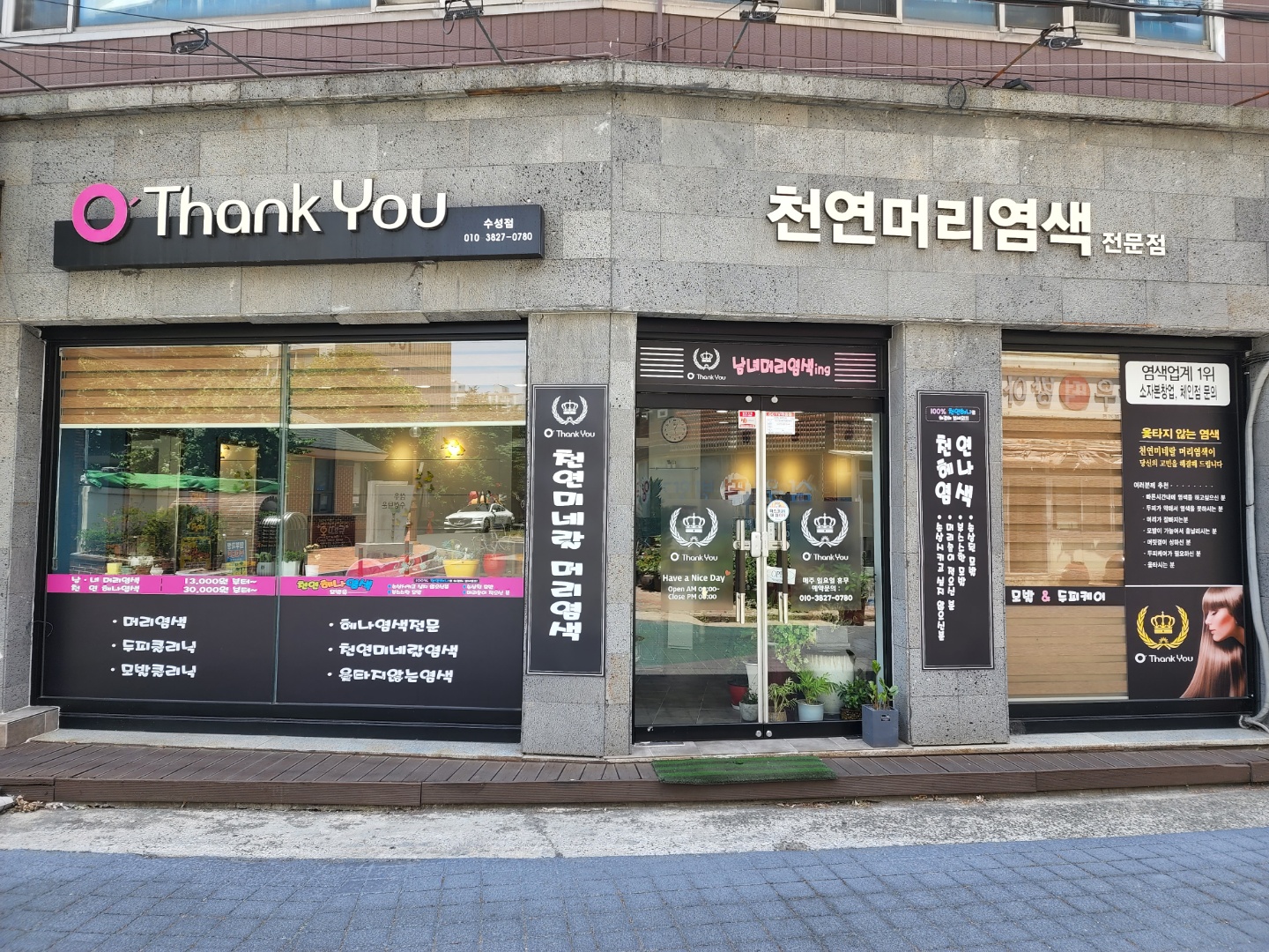 오땡큐 수성점