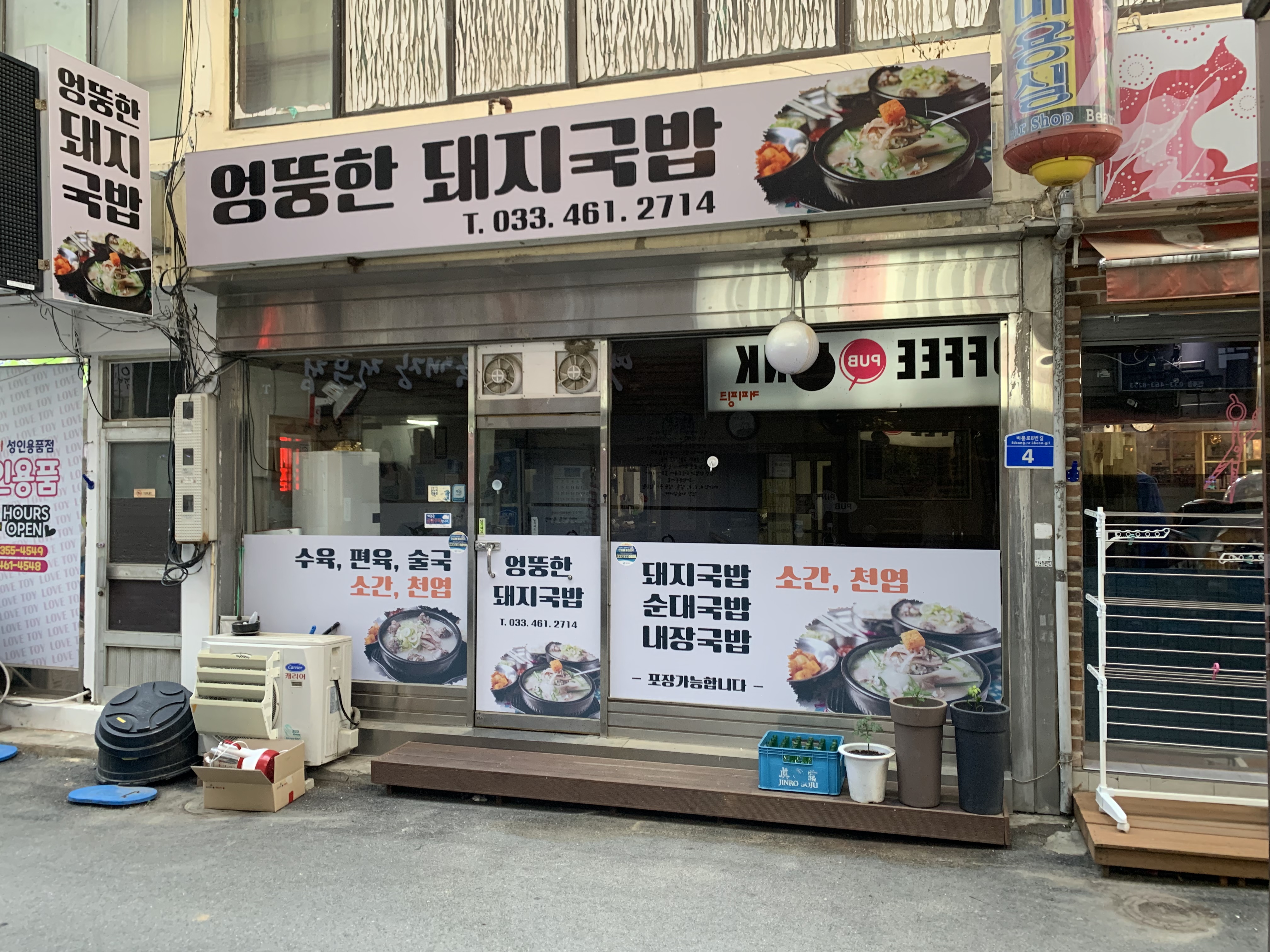 엉뚱한돼지국밥