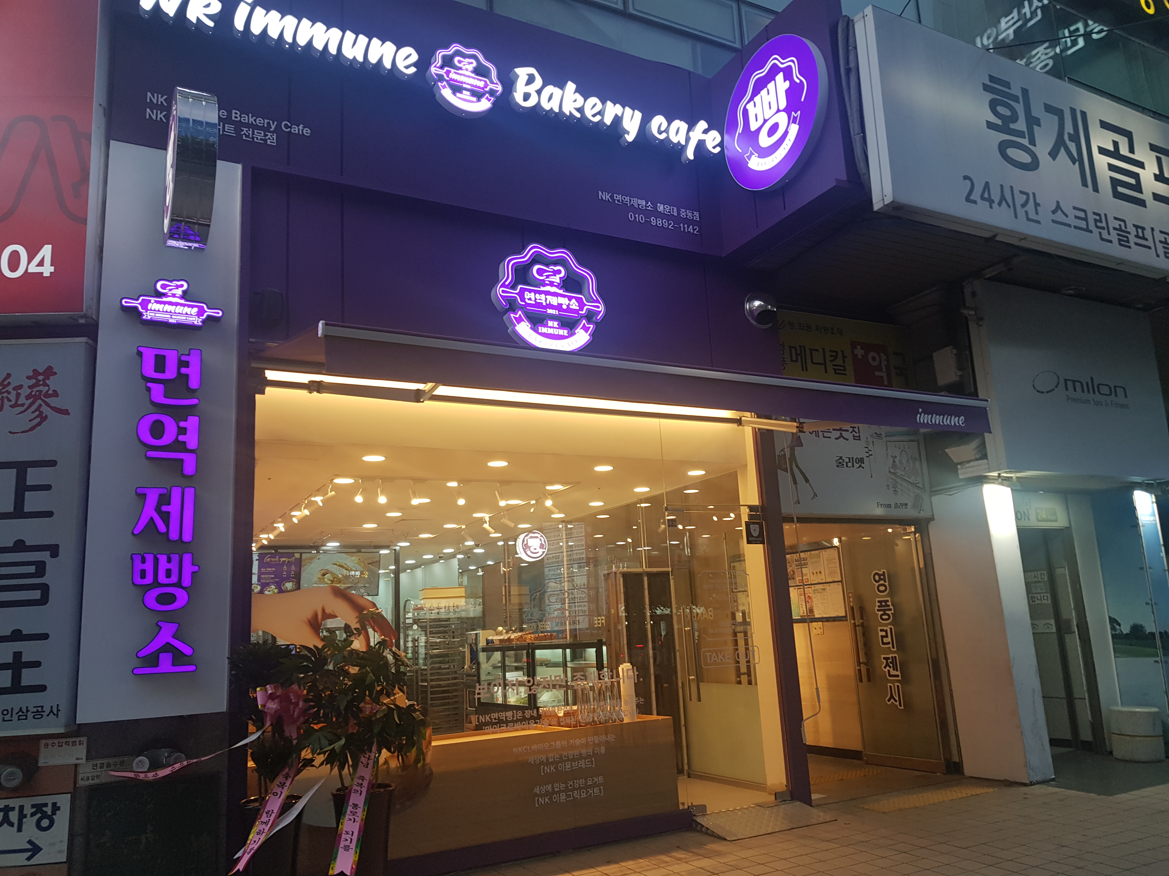 NK 이뮨베이커리카페 해운대중동점