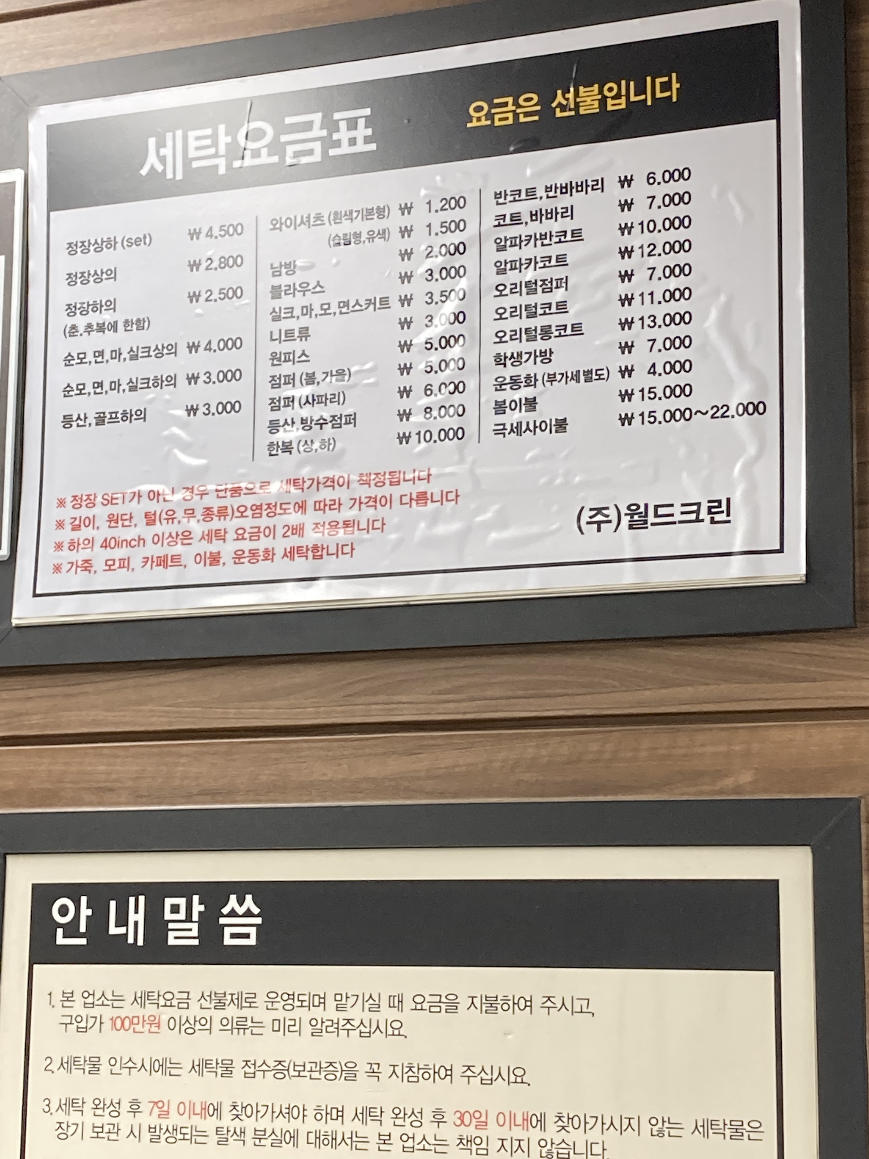 월드크린