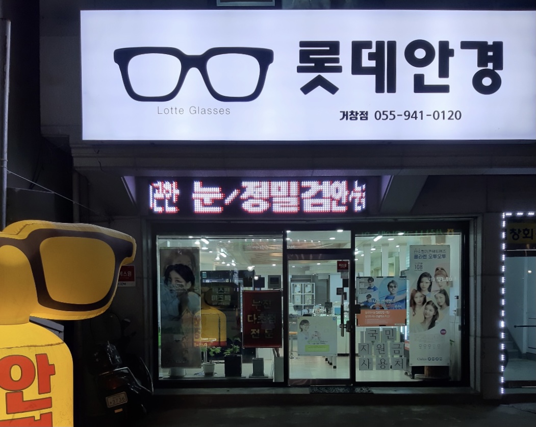 롯데안경 대표 이미지