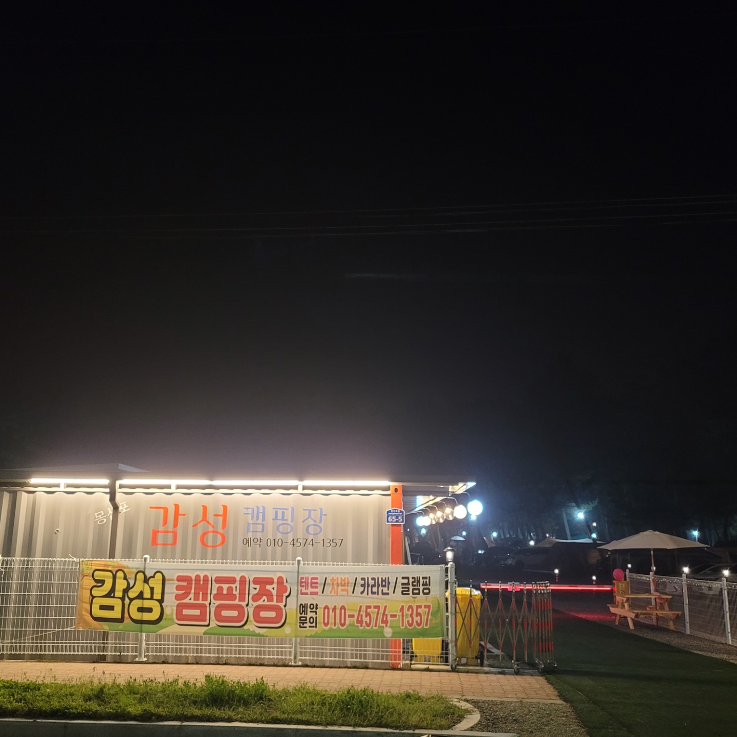 몽산포감성캠핑장