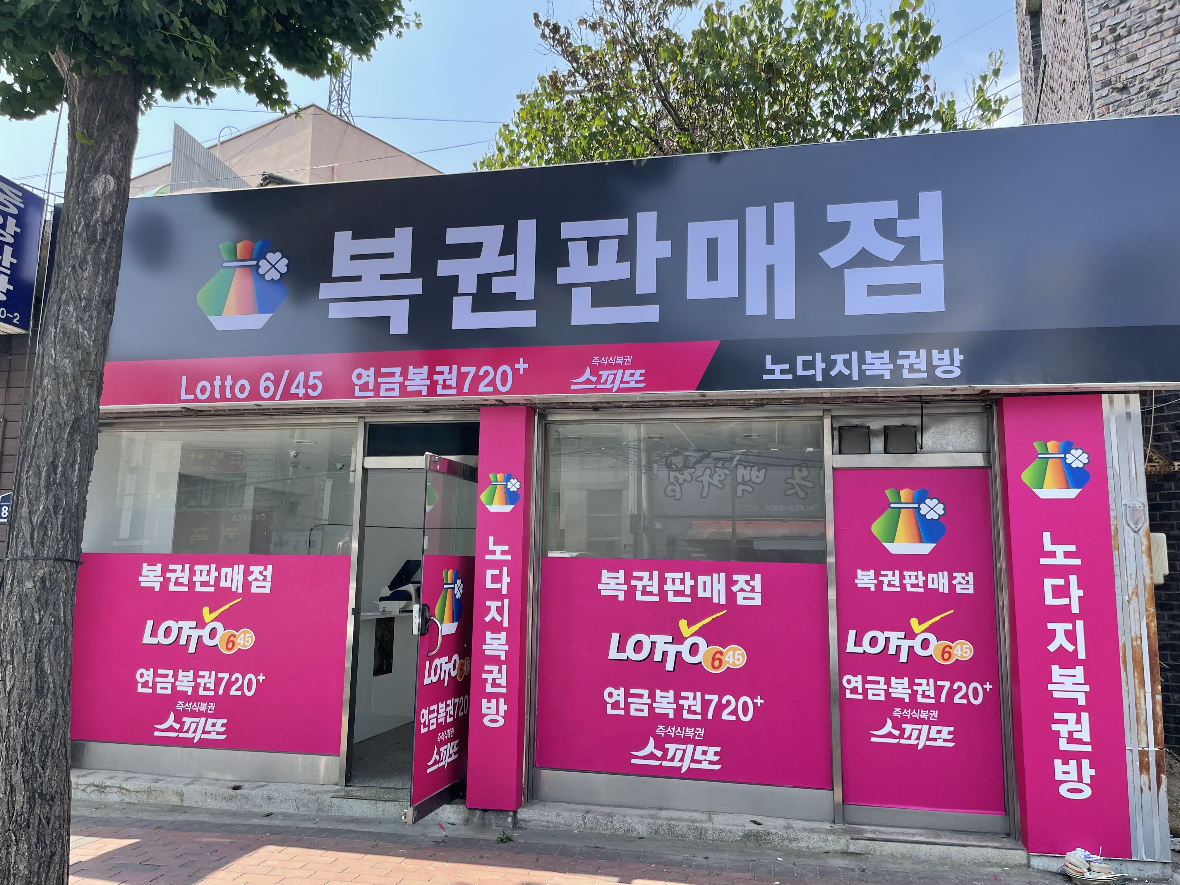 노다지복권방