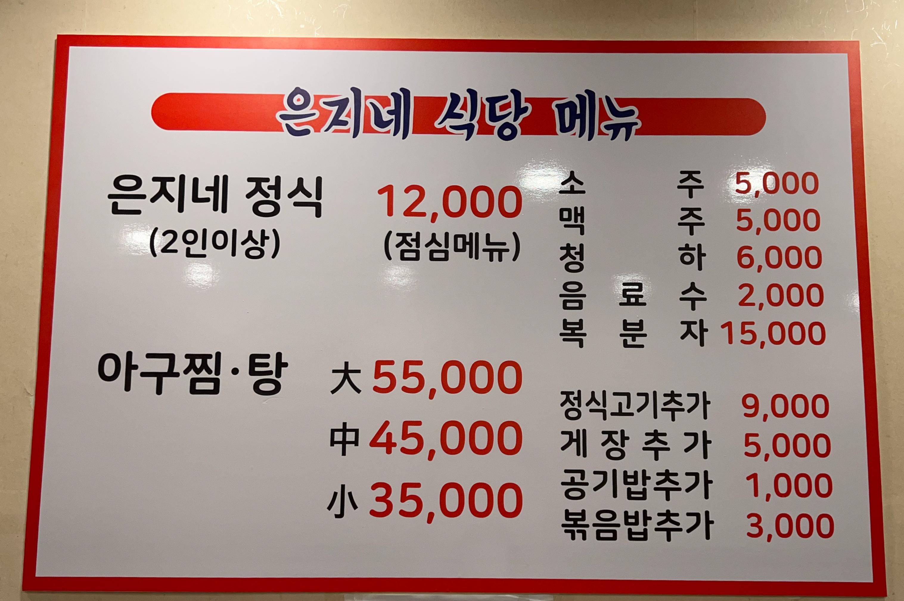 은지네정식아구찜