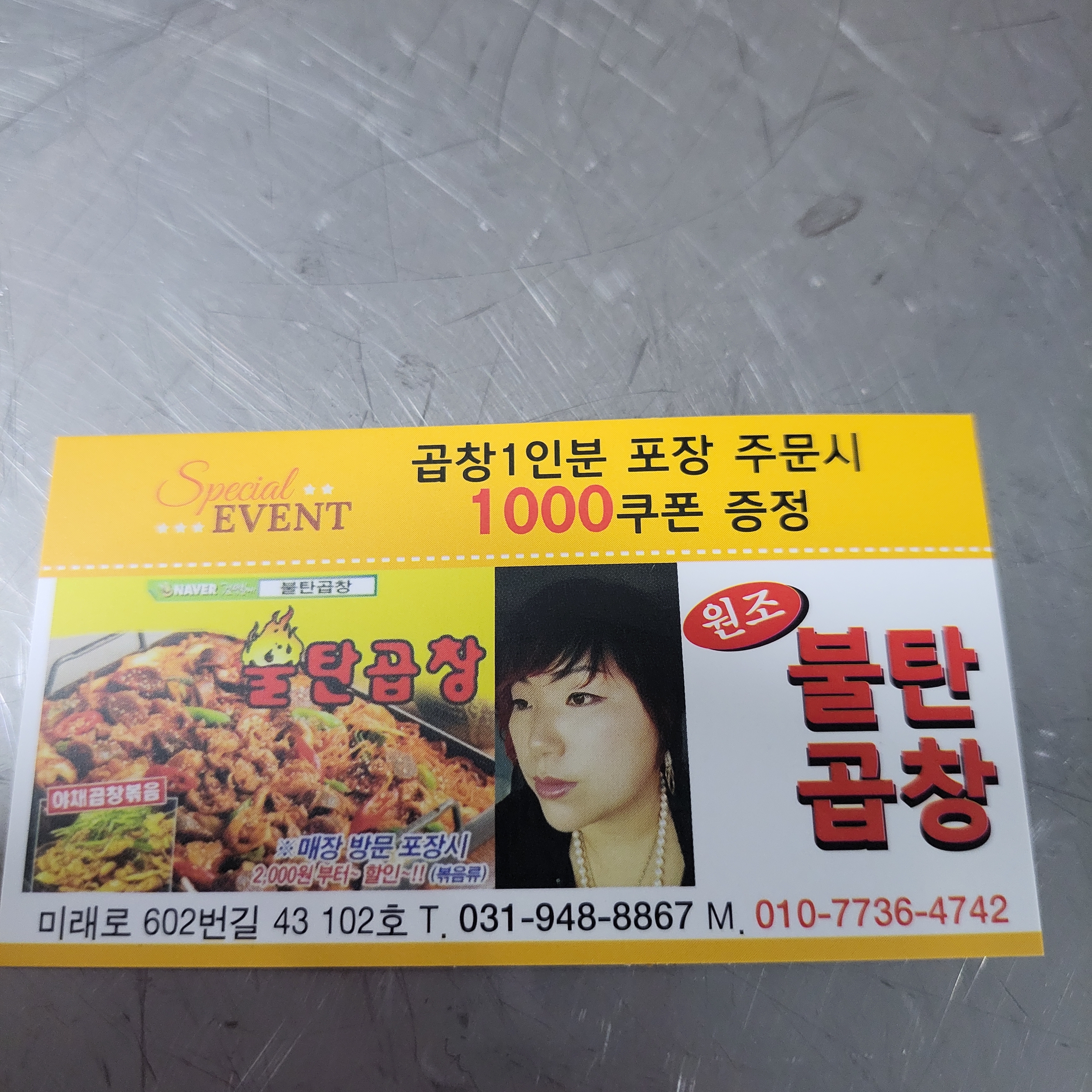 원조불탄곱창
