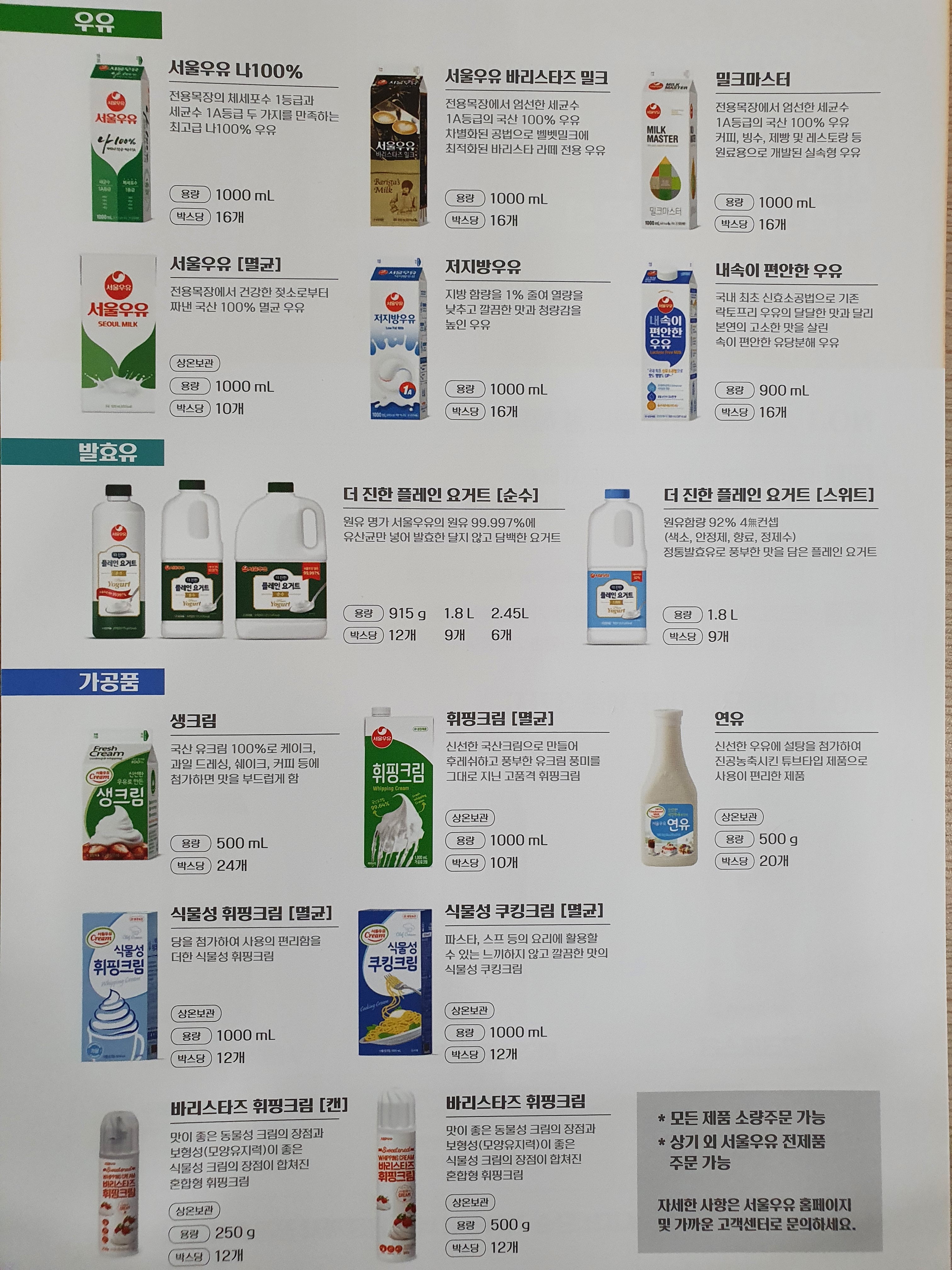 서울우유 등촌동고객센터
