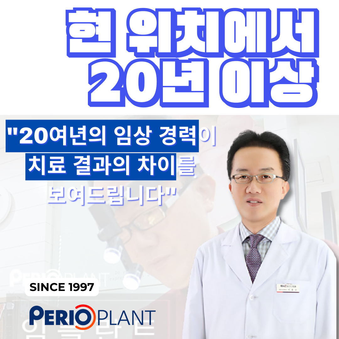 페리오플란트치과의원