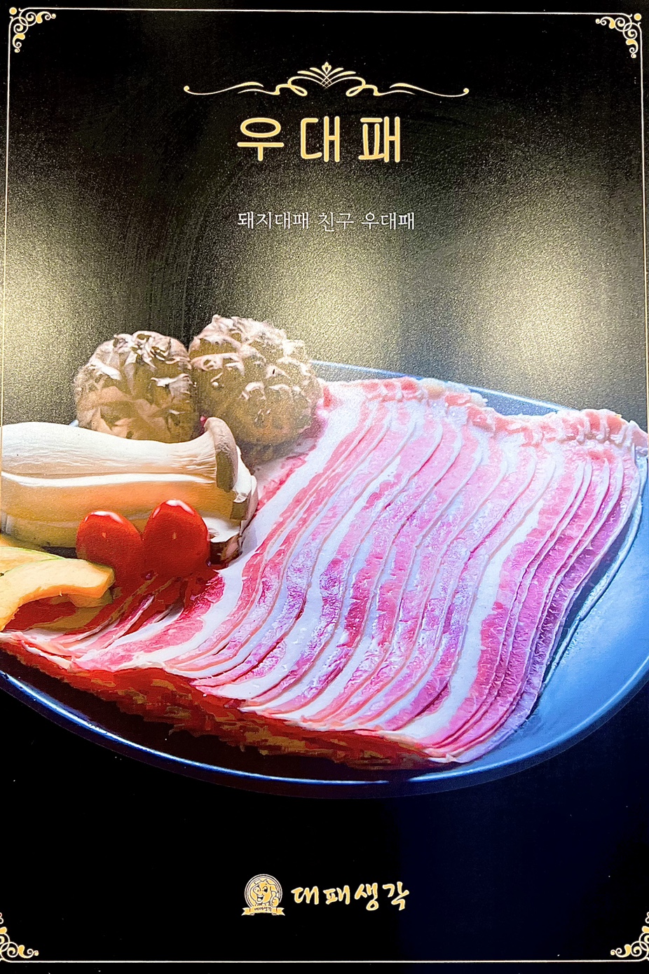대패생각 거제고현점