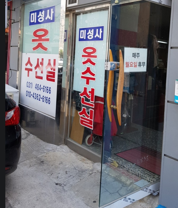 미성사