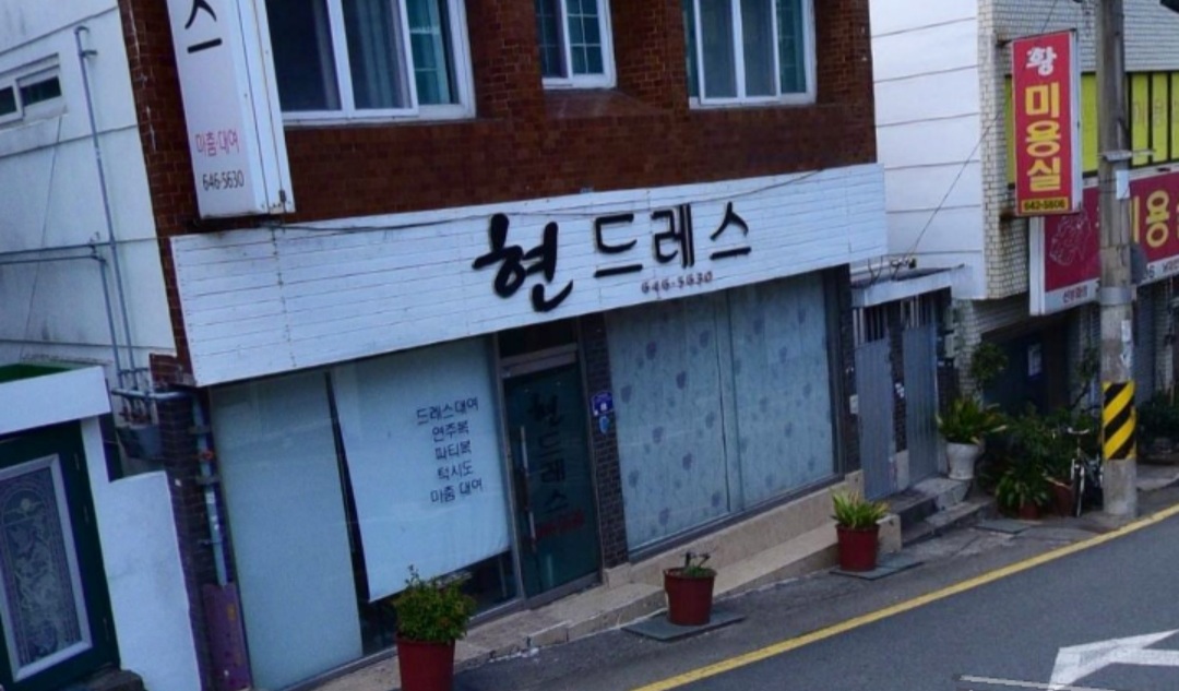현드레스