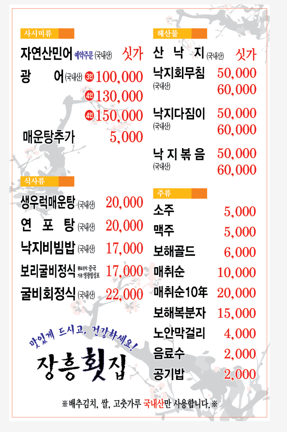 장흥횟집
