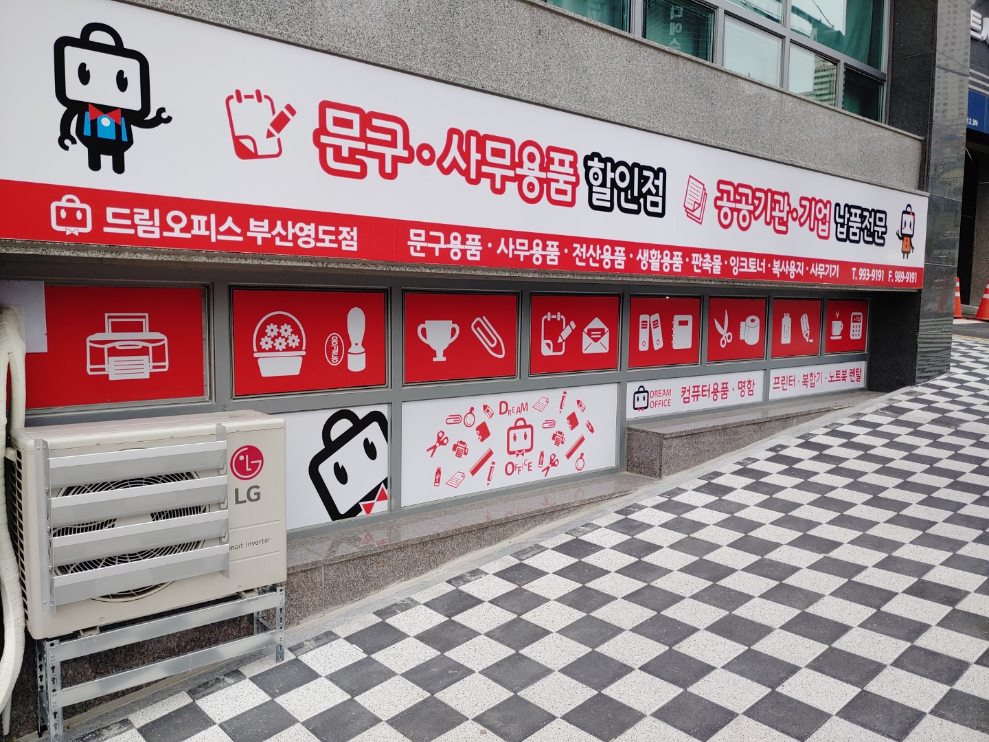 드림오피스 부산영도점