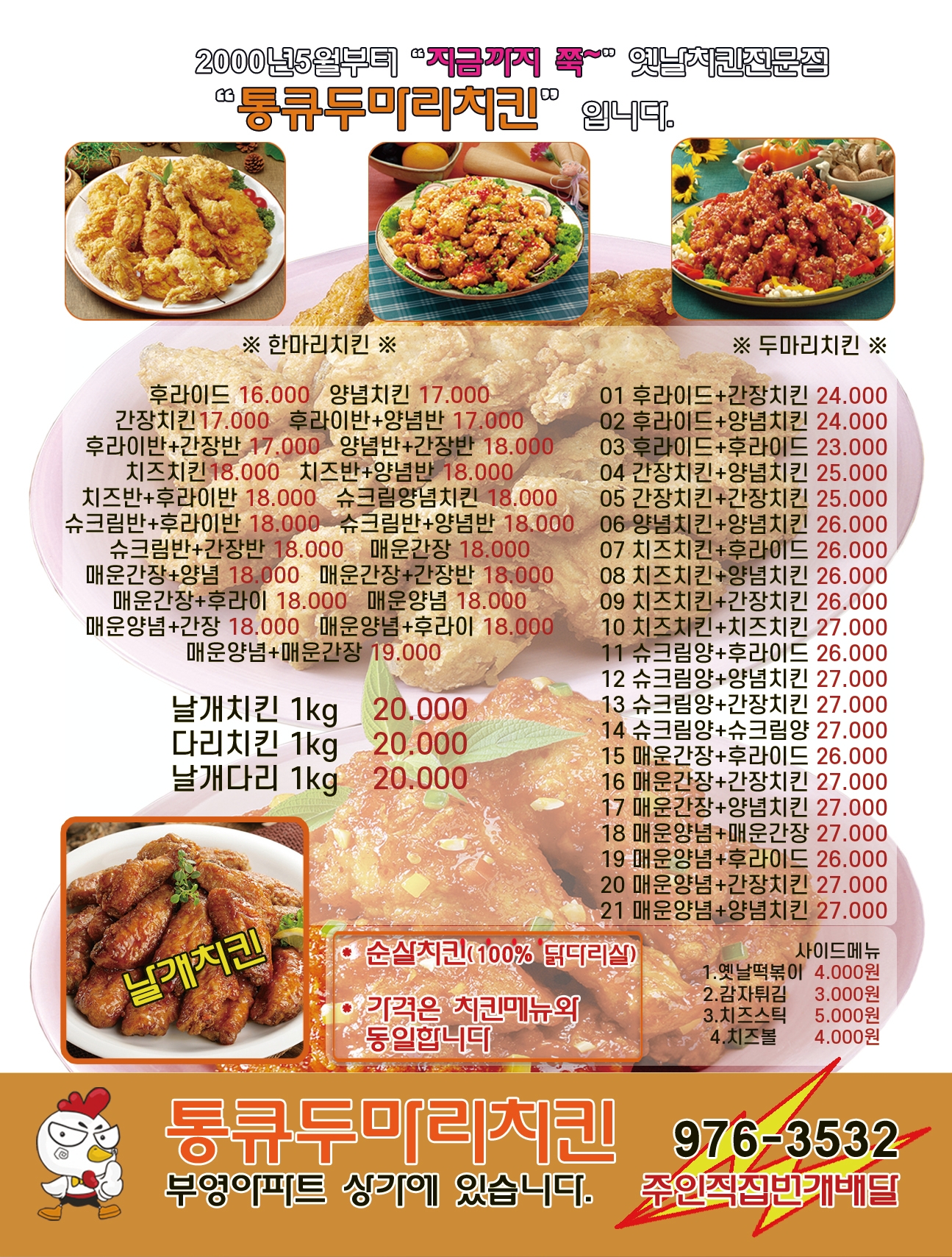 통큐치킨 부영점