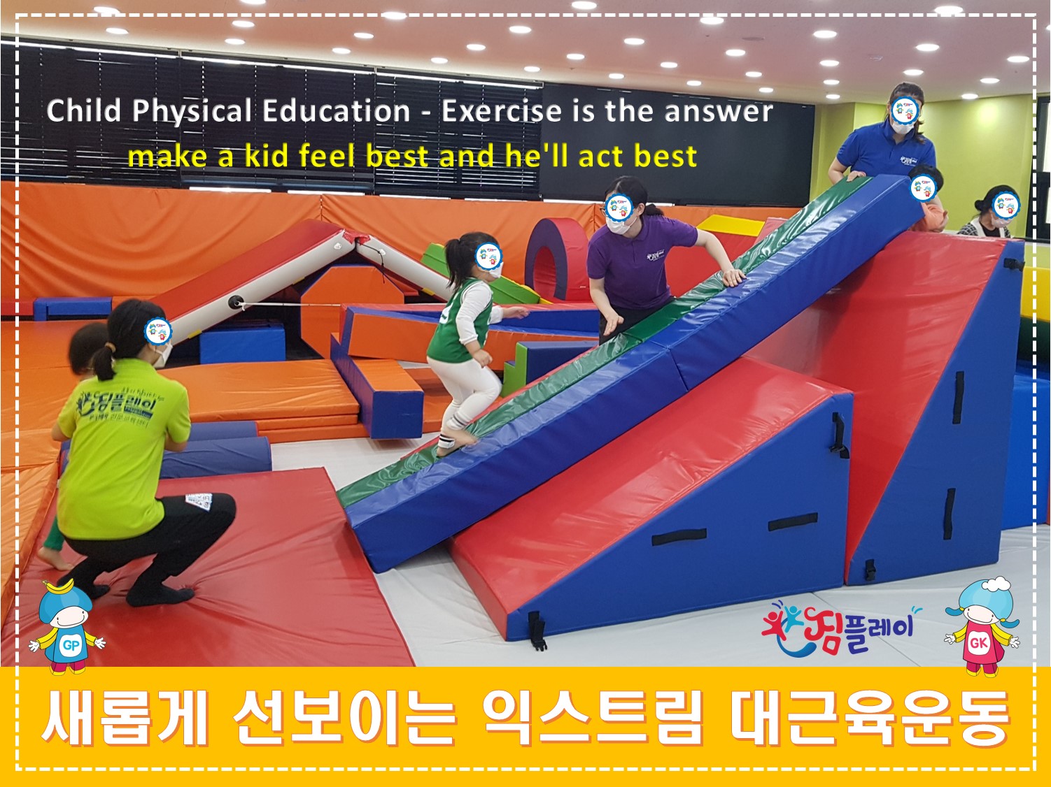 짐플레이