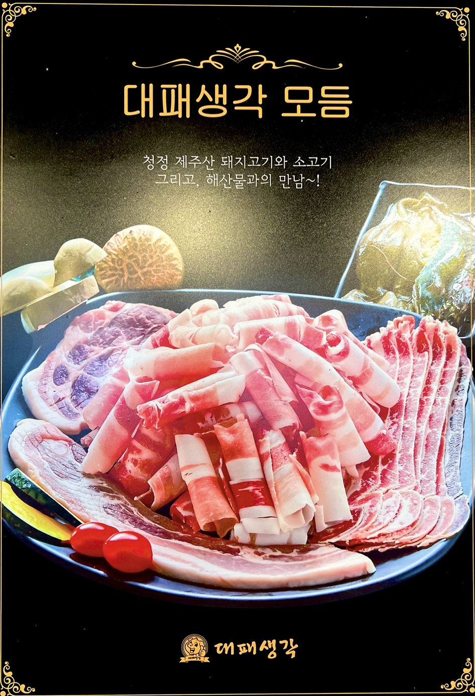 대패생각 거제고현점