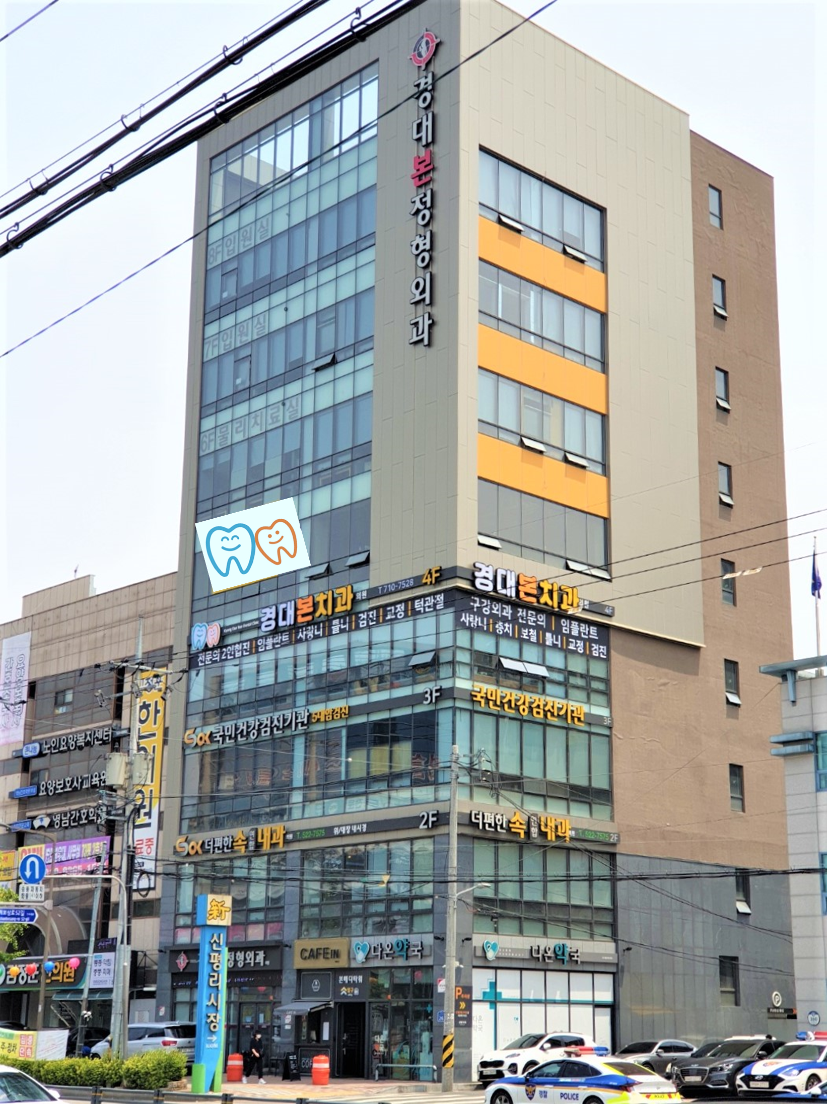 경대본치과 의원 대표 이미지