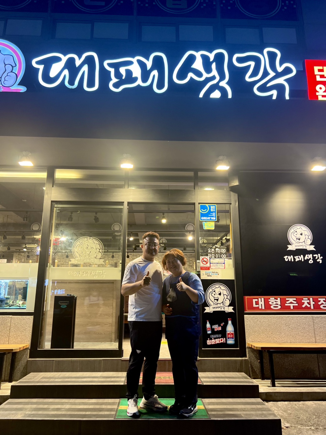 대패생각 거제고현점