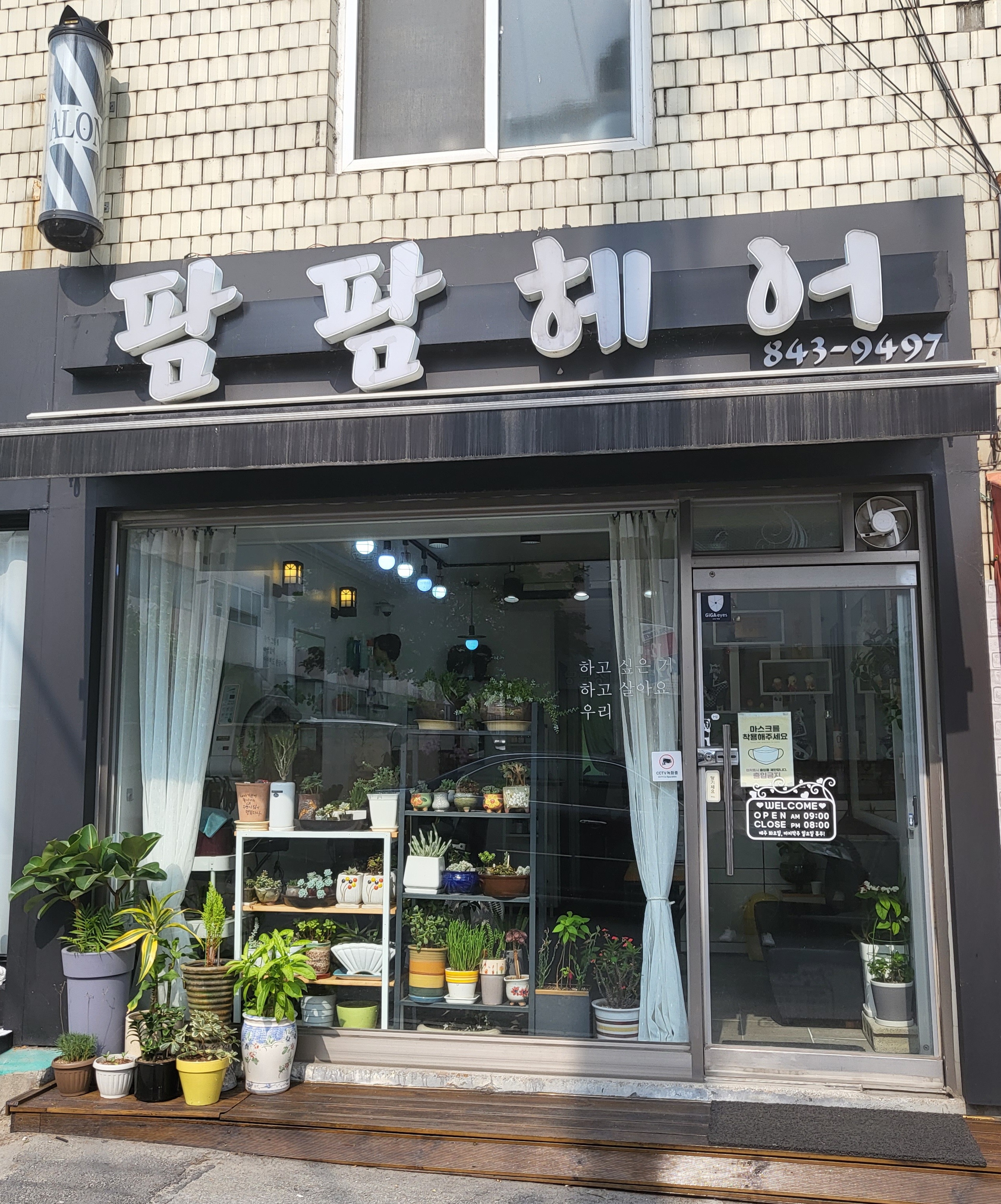 팜팜헤어