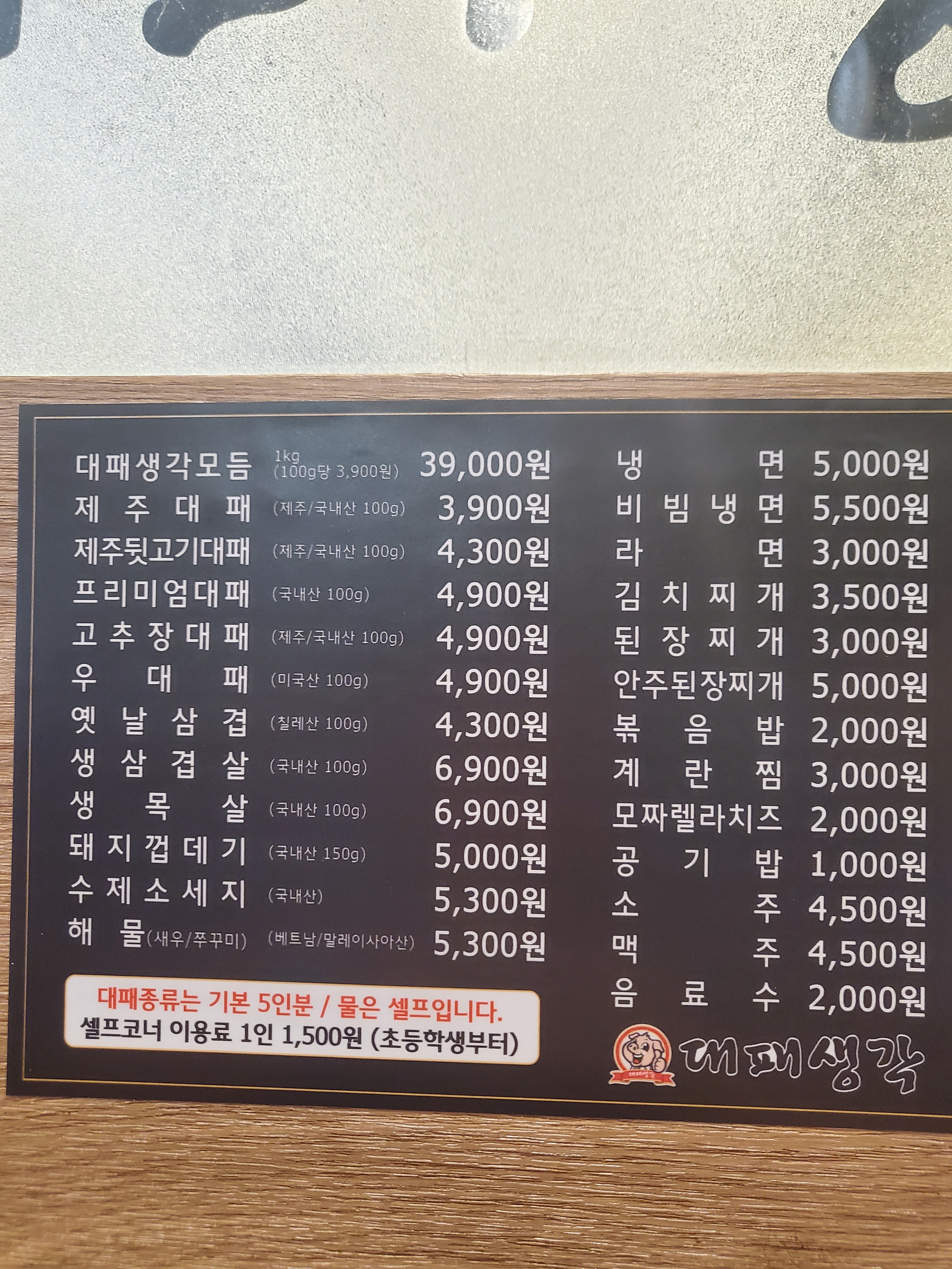 대패생각 거제고현점