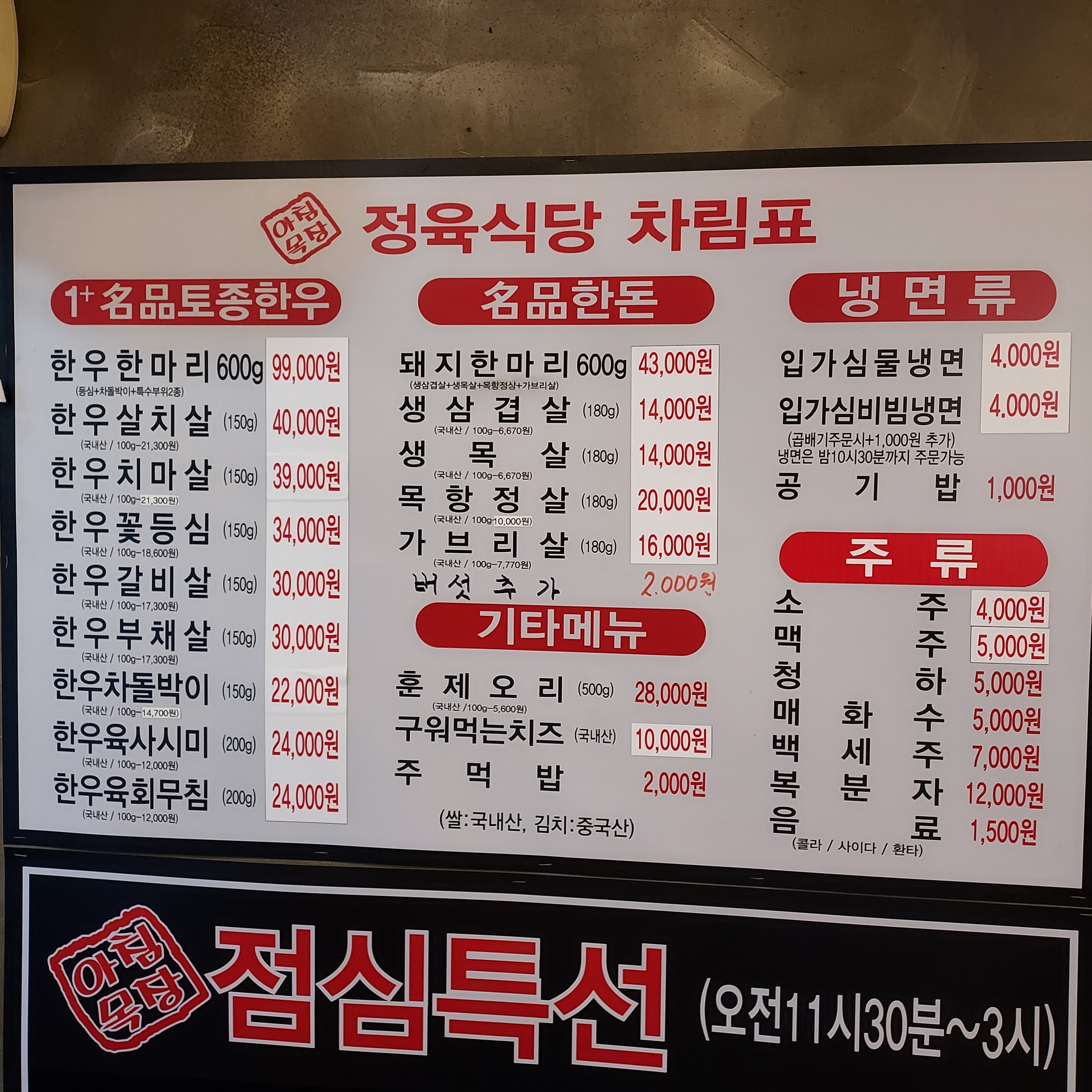 아침목장정육식당