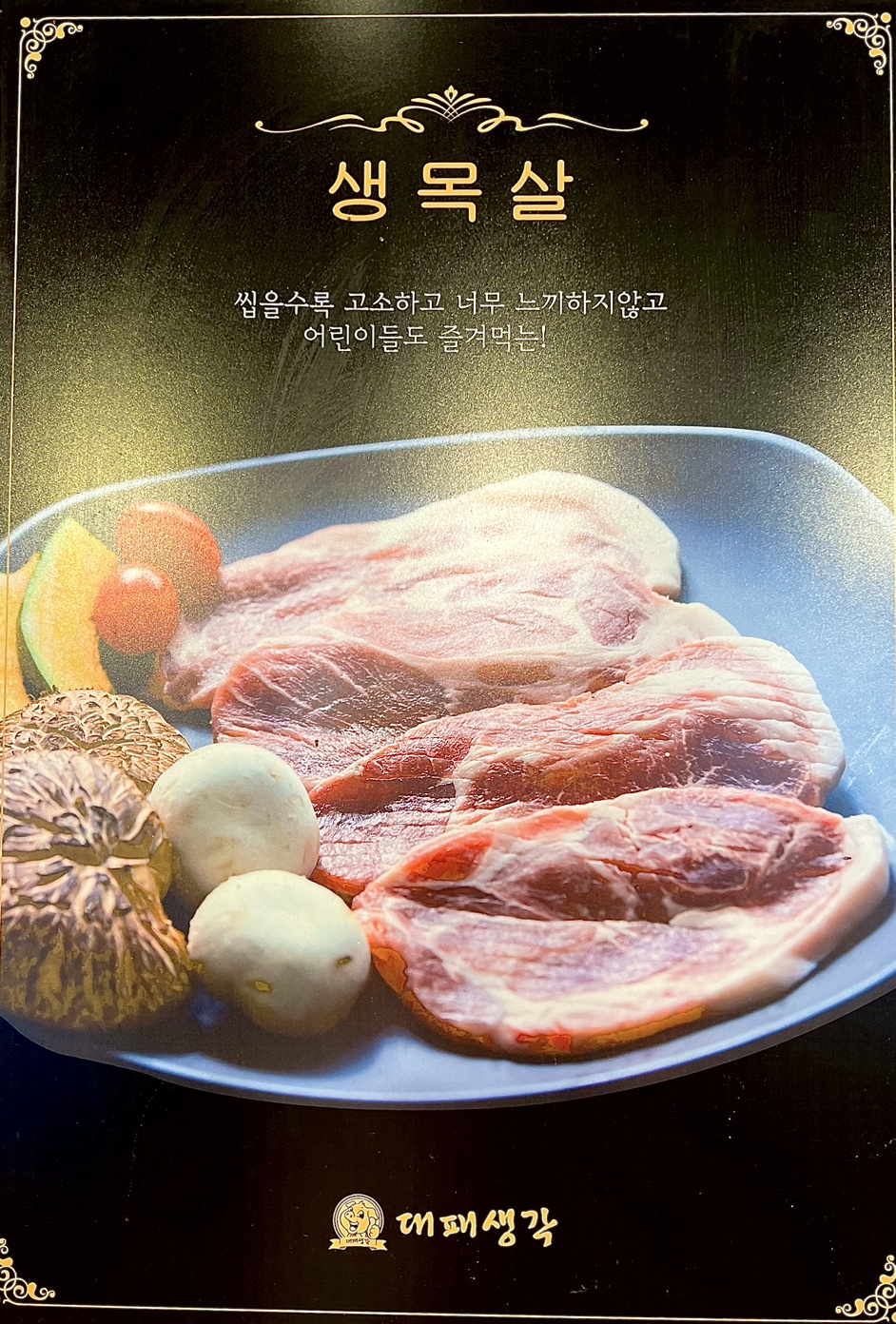 대패생각 거제고현점