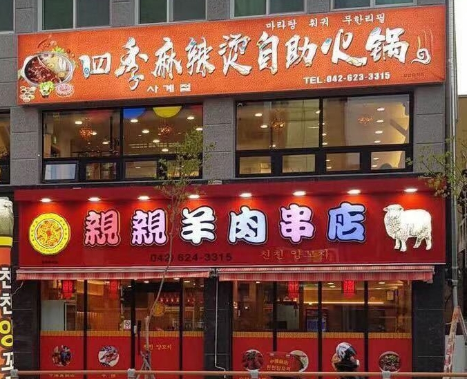 친친양꼬치 자양점