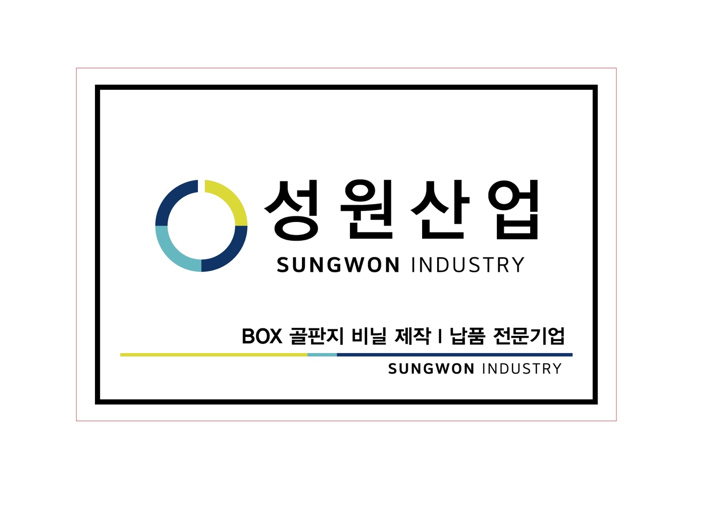 성원산업