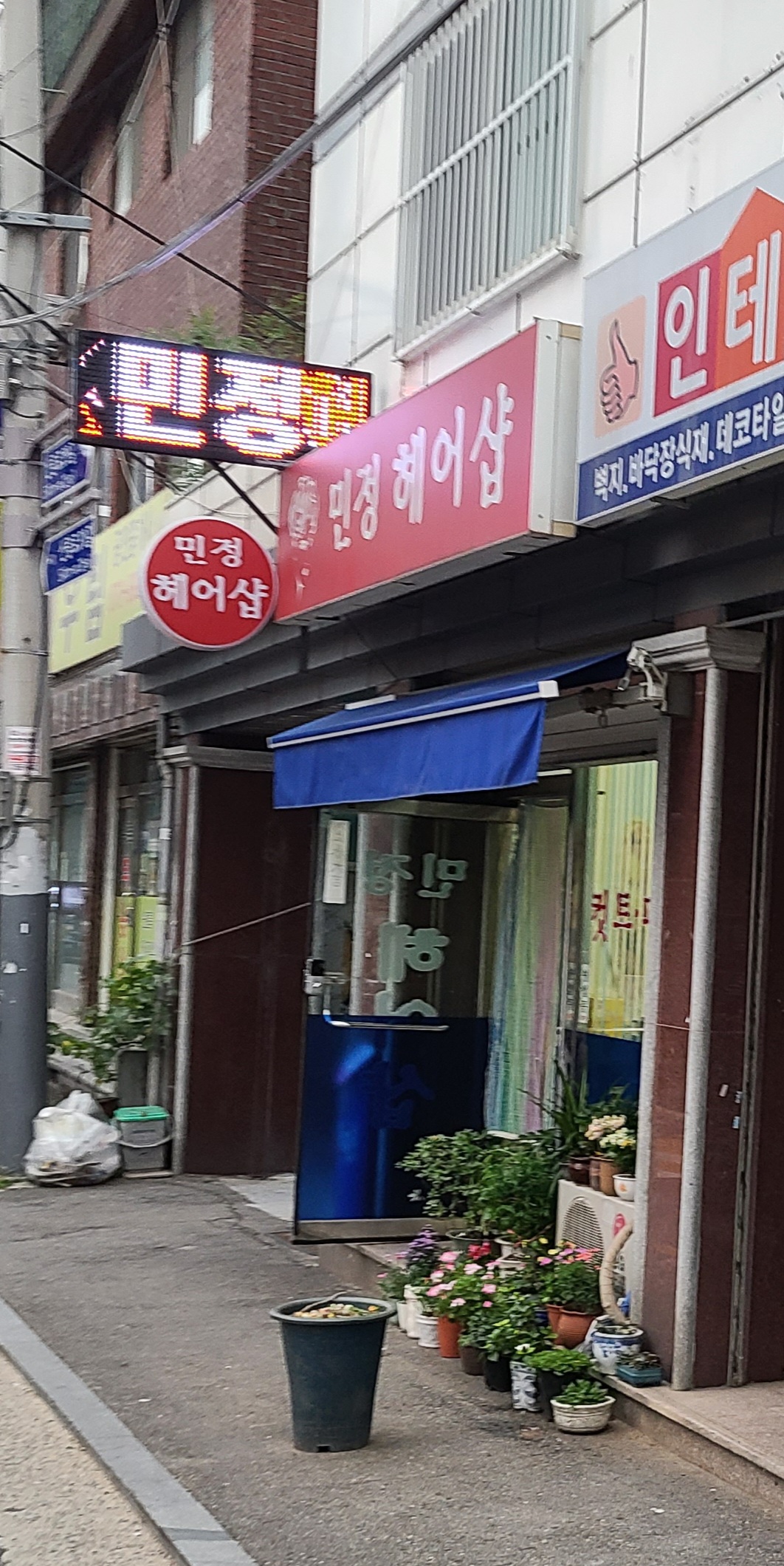 민정헤어샵