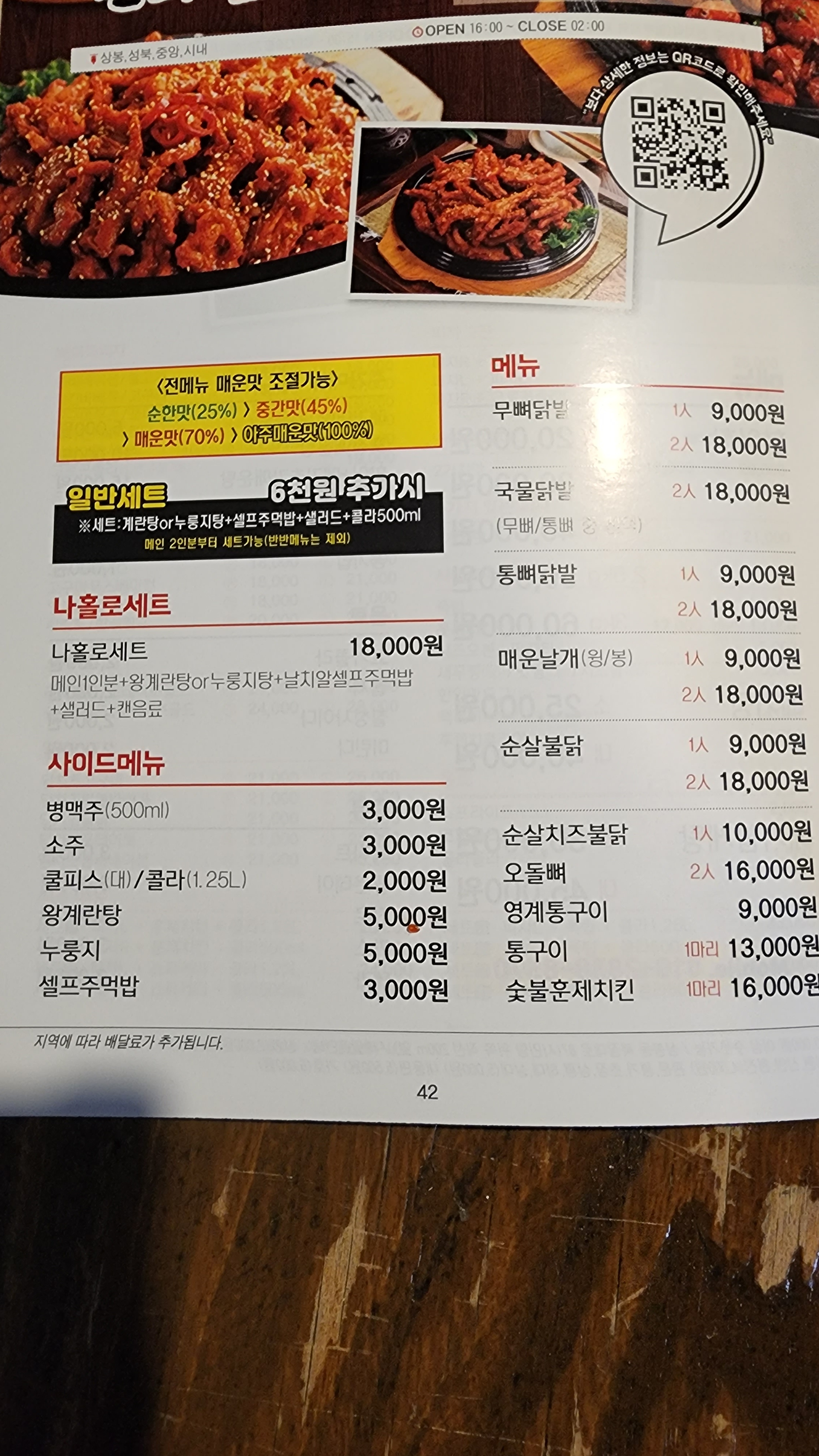 신화불닭발 중앙점