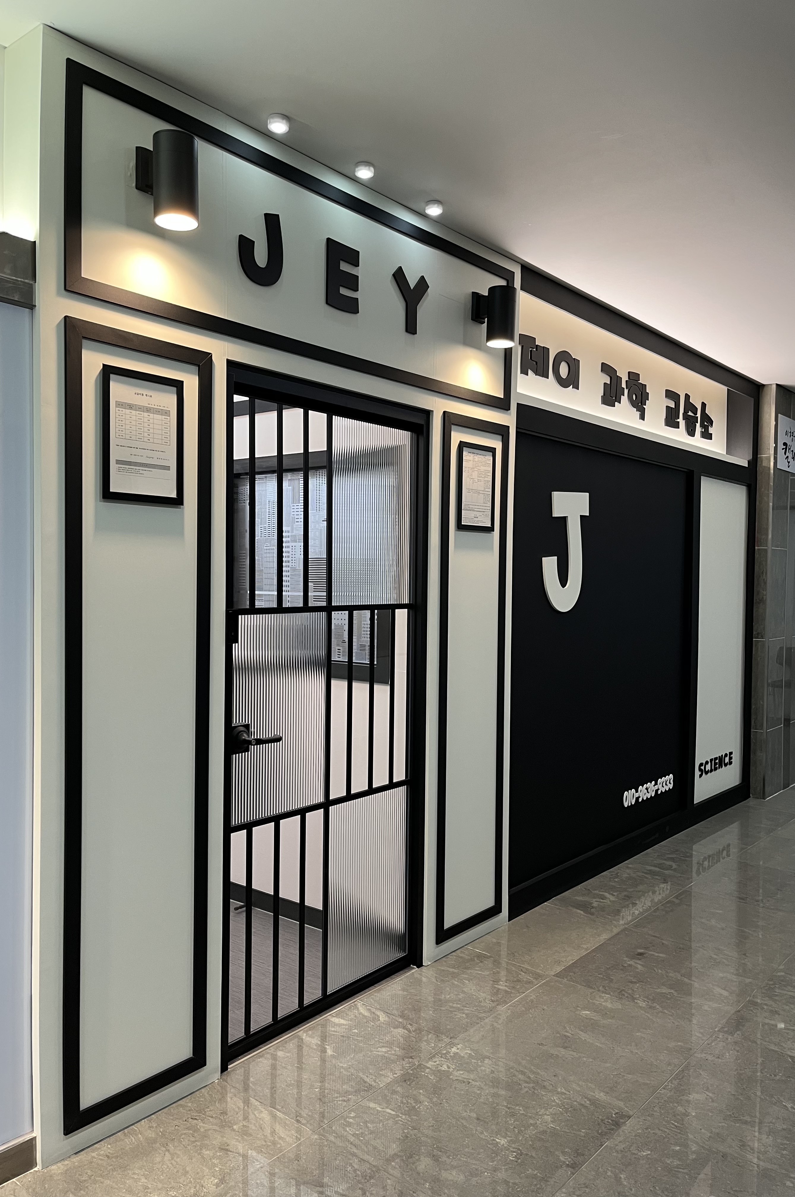 제이과학교습소