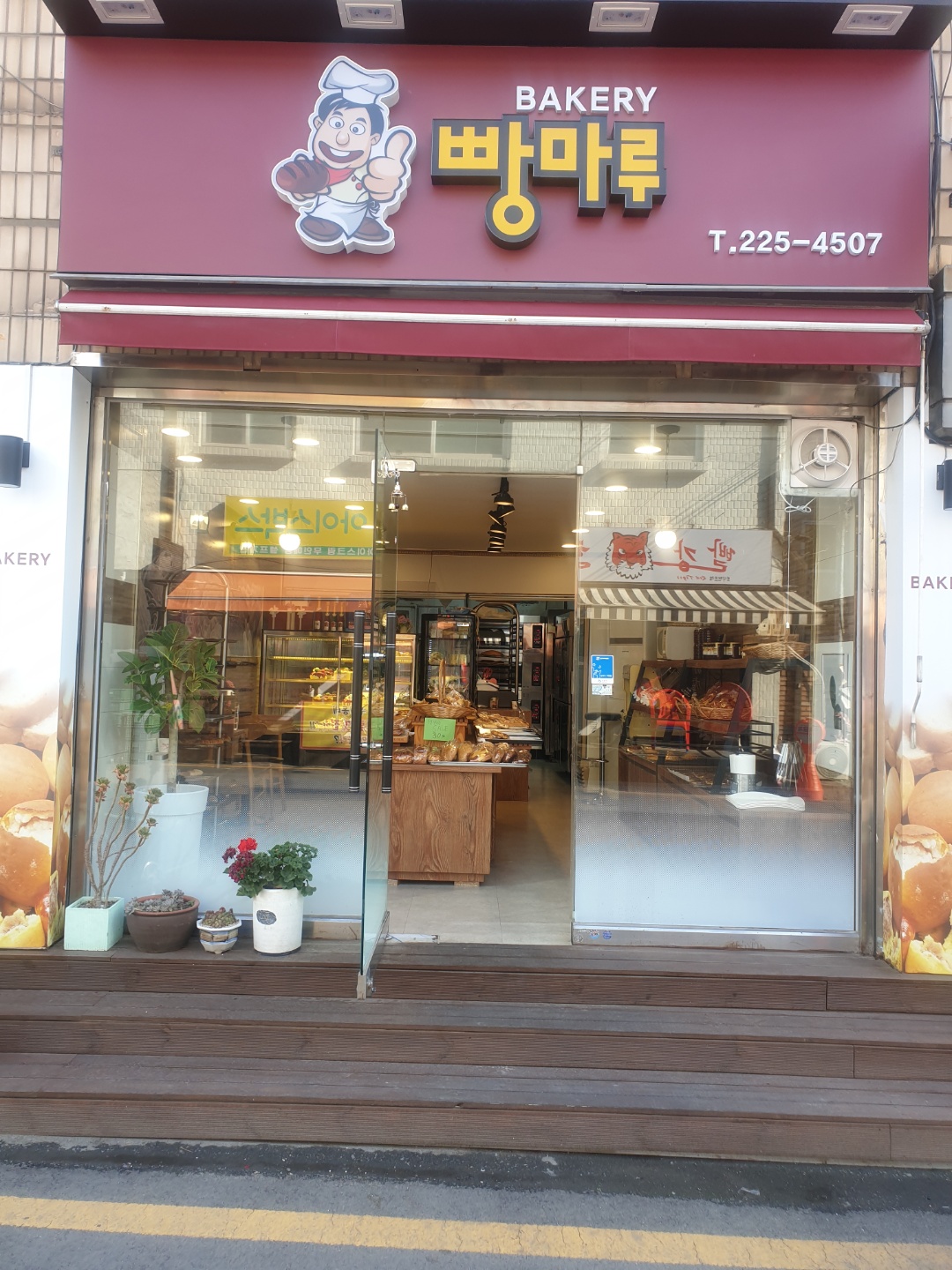 빵마루