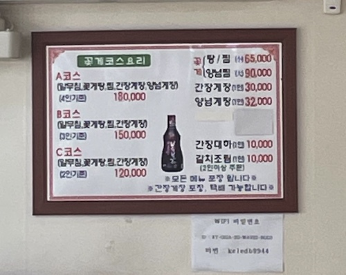 서산꽃게탕.게장