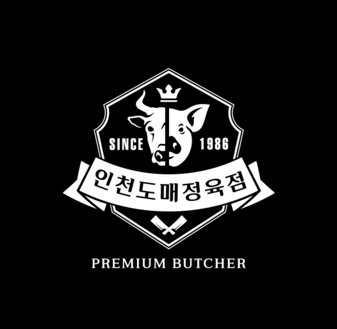 인천도매정육점
