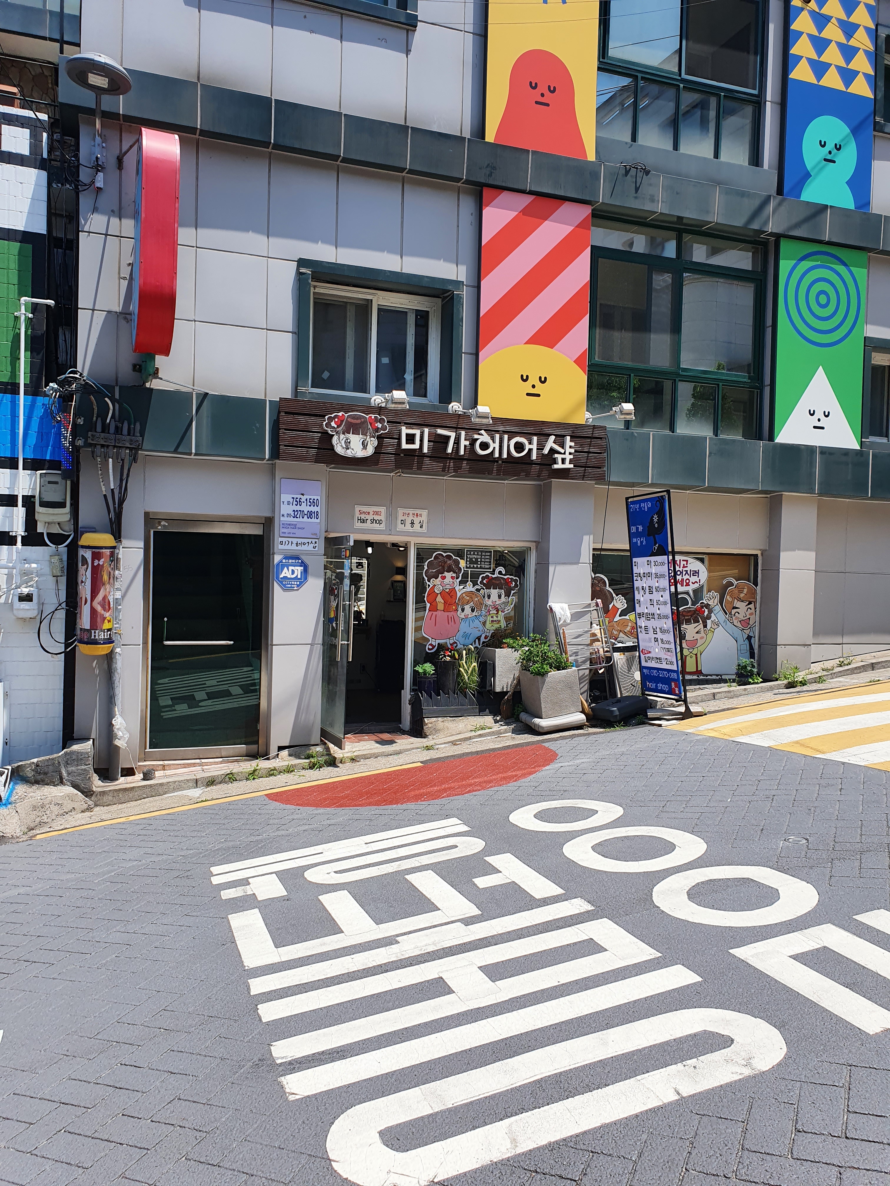 미가헤어샵